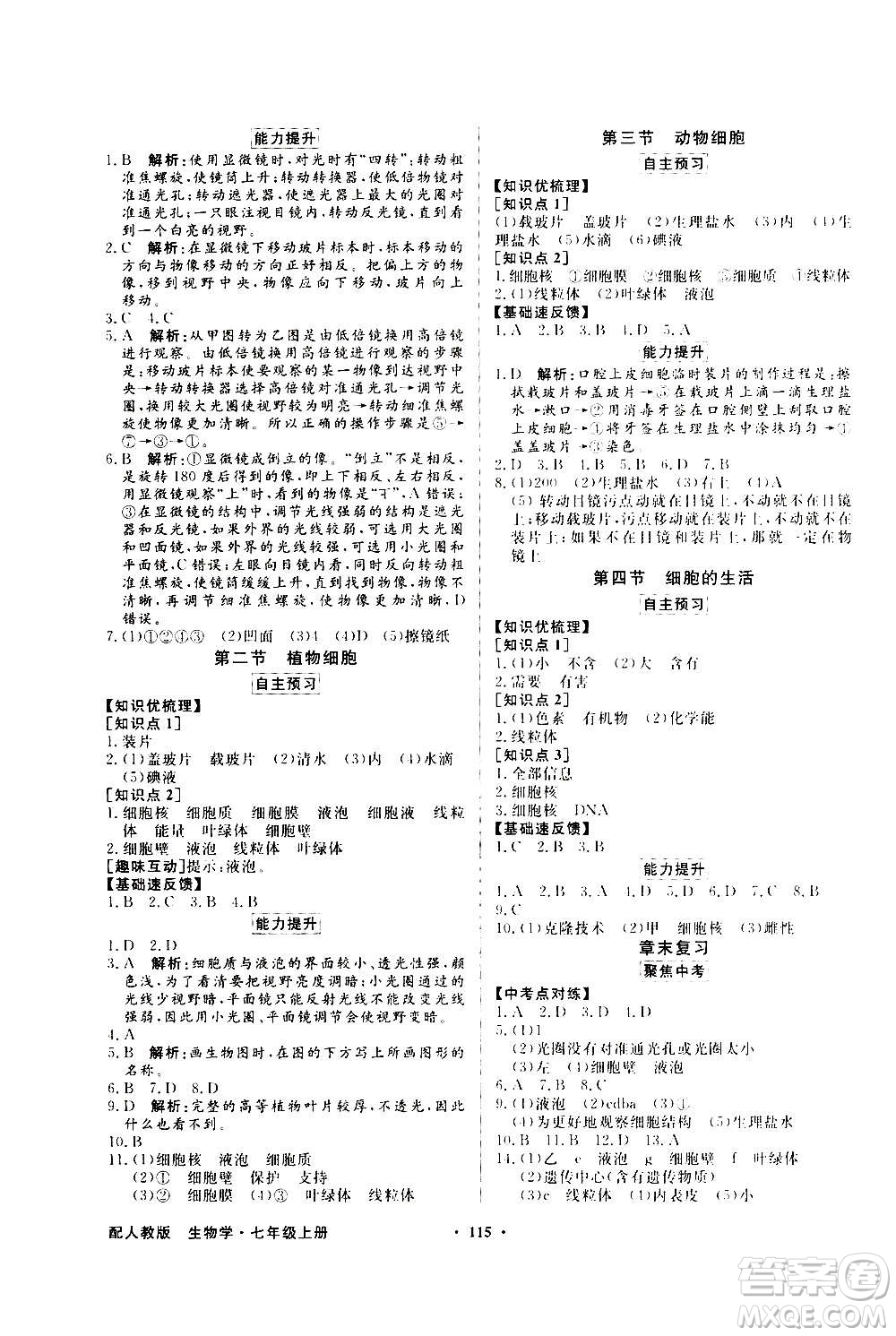 2020年百年學典同步導學與優(yōu)化訓練生物學七年級上冊人教版答案