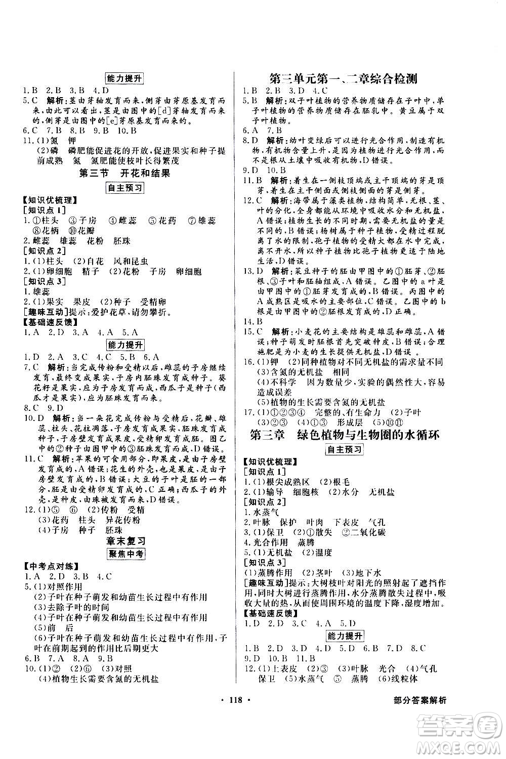 2020年百年學典同步導學與優(yōu)化訓練生物學七年級上冊人教版答案