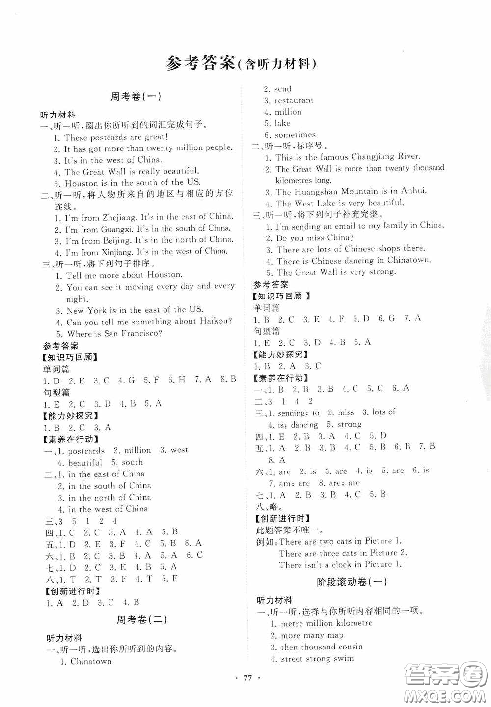 山東教育出版社2020小學(xué)同步練習(xí)冊(cè)分層卷六年級(jí)英語(yǔ)上冊(cè)外研版答案