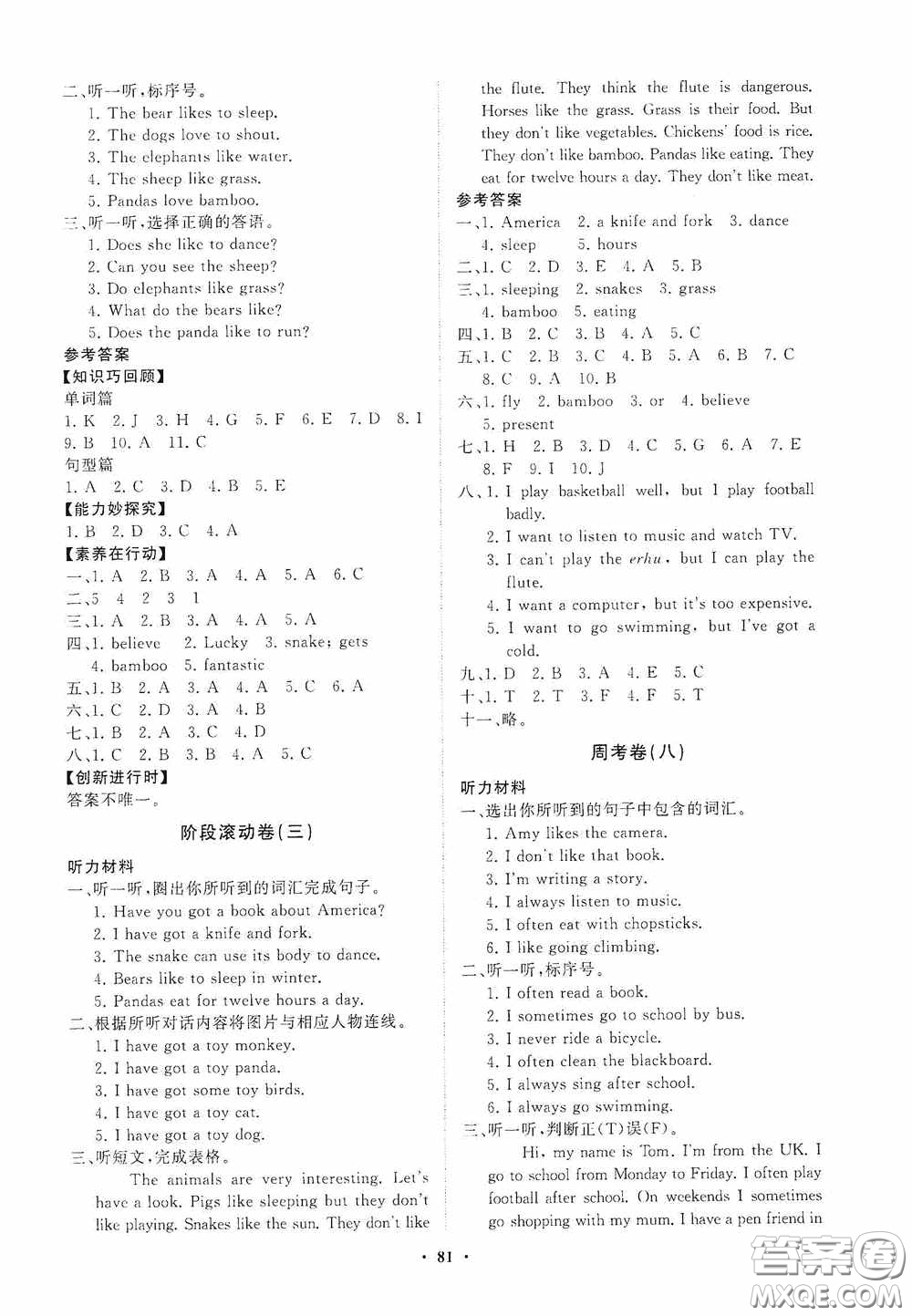 山東教育出版社2020小學(xué)同步練習(xí)冊(cè)分層卷六年級(jí)英語(yǔ)上冊(cè)外研版答案