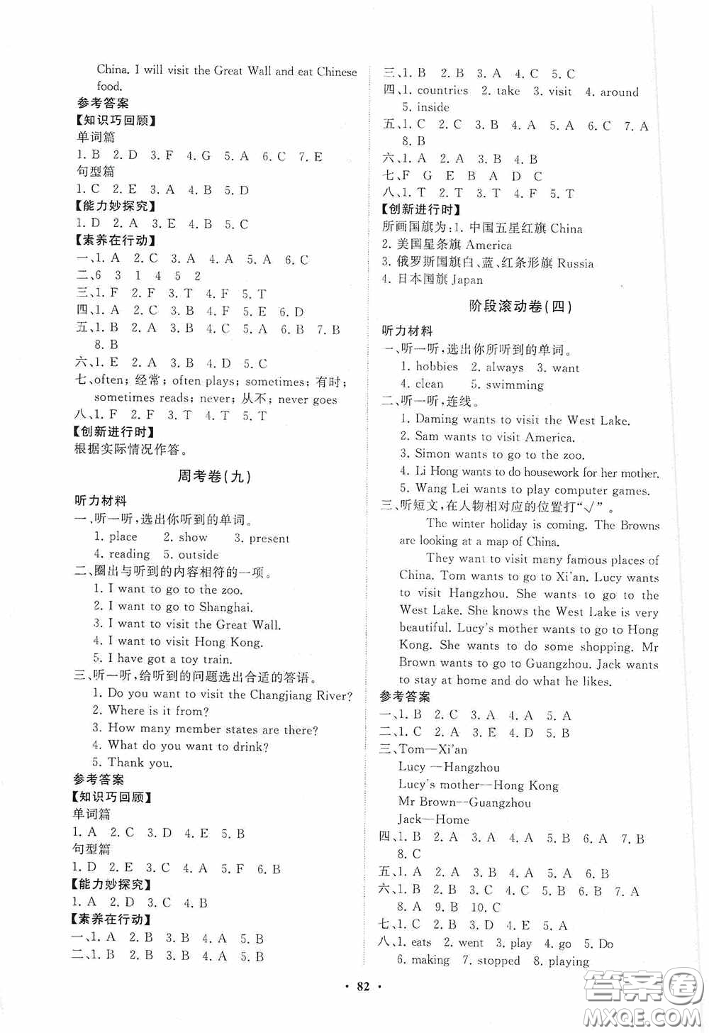 山東教育出版社2020小學(xué)同步練習(xí)冊(cè)分層卷六年級(jí)英語(yǔ)上冊(cè)外研版答案