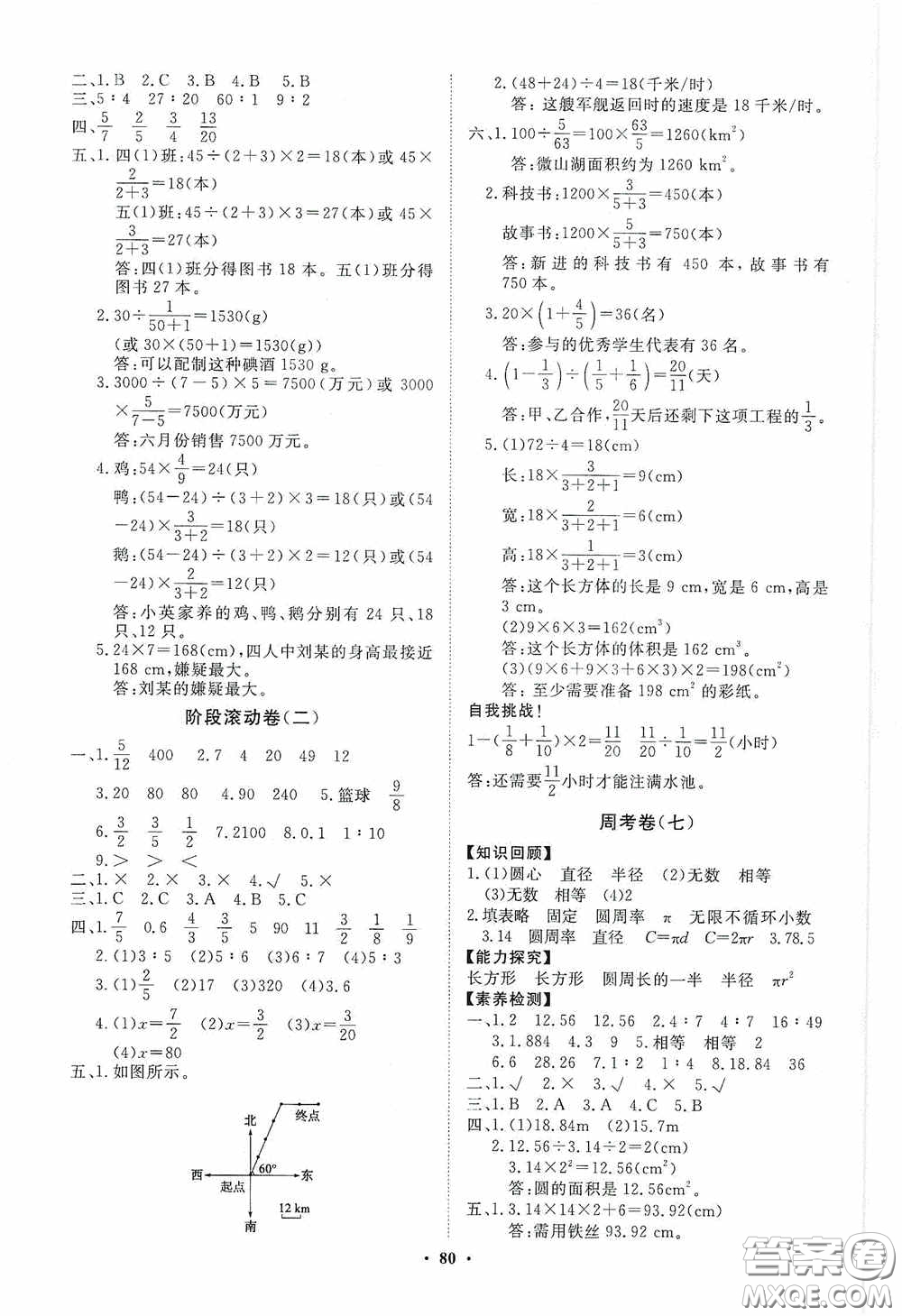 山東教育出版社2020小學(xué)同步練習(xí)冊(cè)分層卷六年級(jí)數(shù)學(xué)上冊(cè)人教版答案