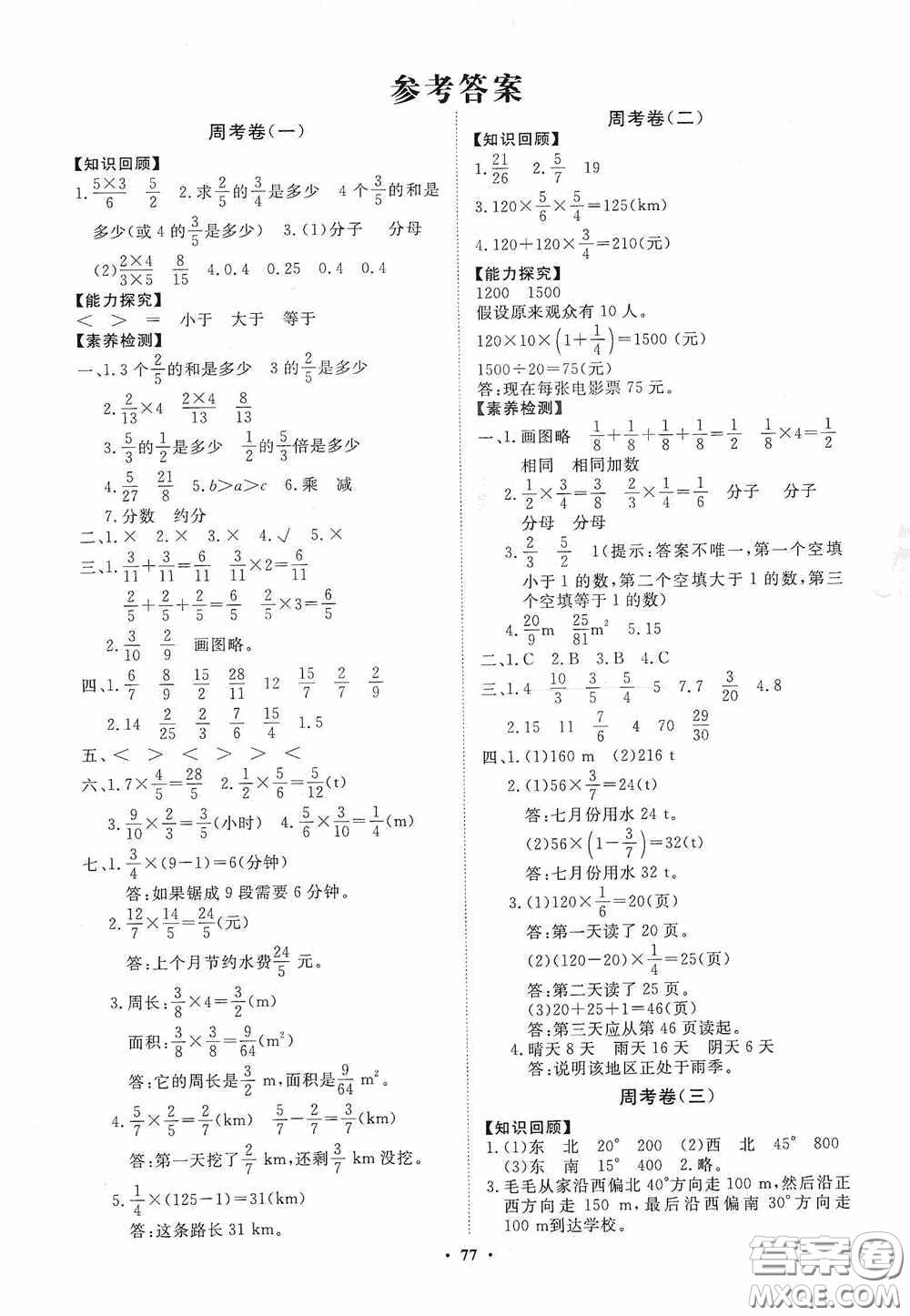 山東教育出版社2020小學(xué)同步練習(xí)冊(cè)分層卷六年級(jí)數(shù)學(xué)上冊(cè)人教版答案