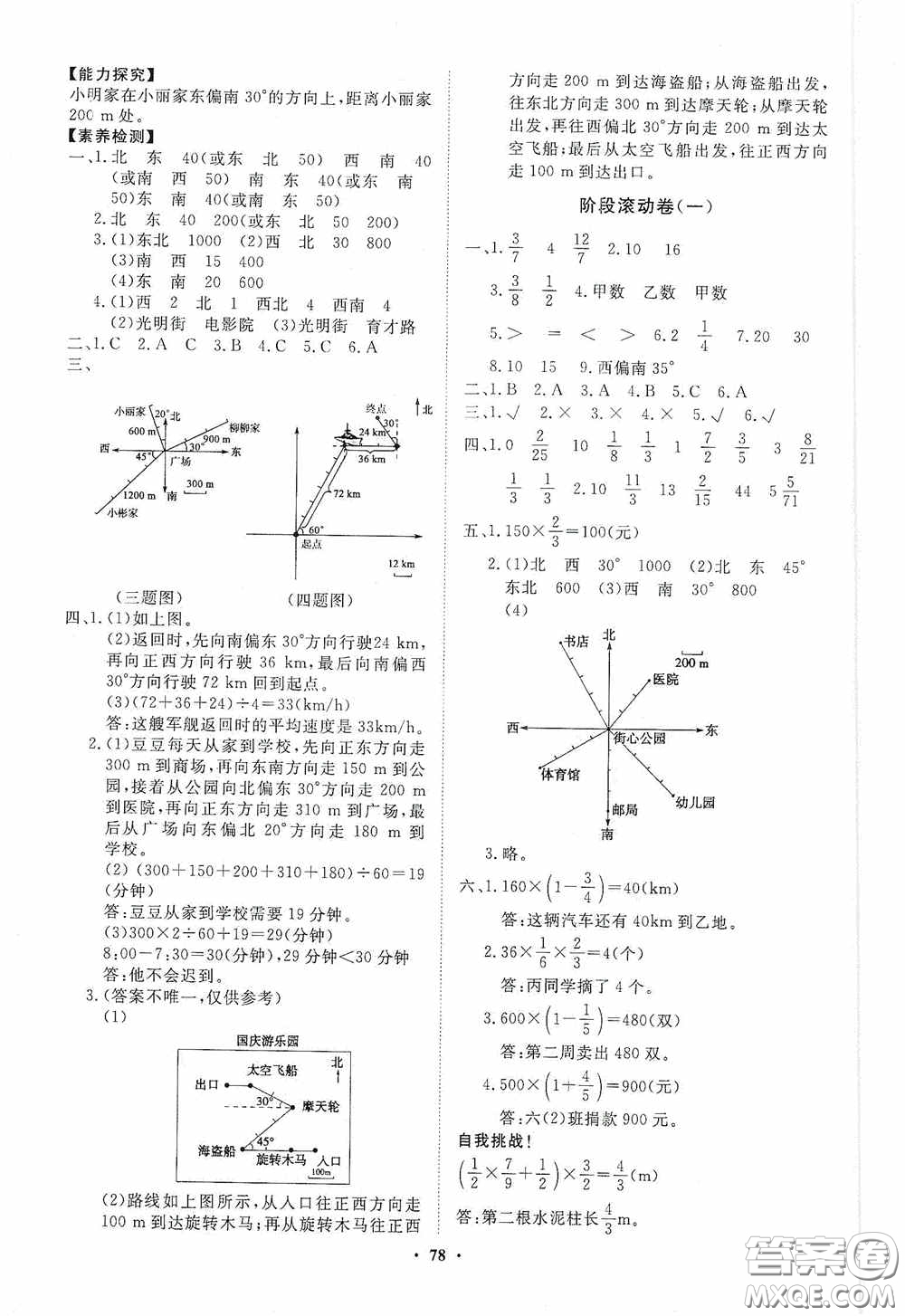 山東教育出版社2020小學(xué)同步練習(xí)冊(cè)分層卷六年級(jí)數(shù)學(xué)上冊(cè)人教版答案