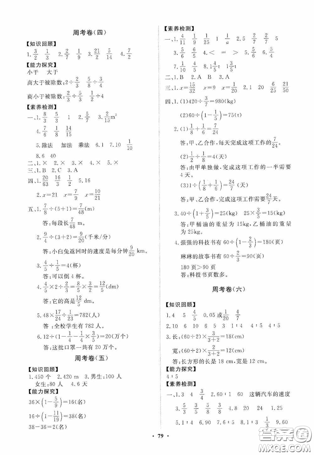 山東教育出版社2020小學(xué)同步練習(xí)冊(cè)分層卷六年級(jí)數(shù)學(xué)上冊(cè)人教版答案