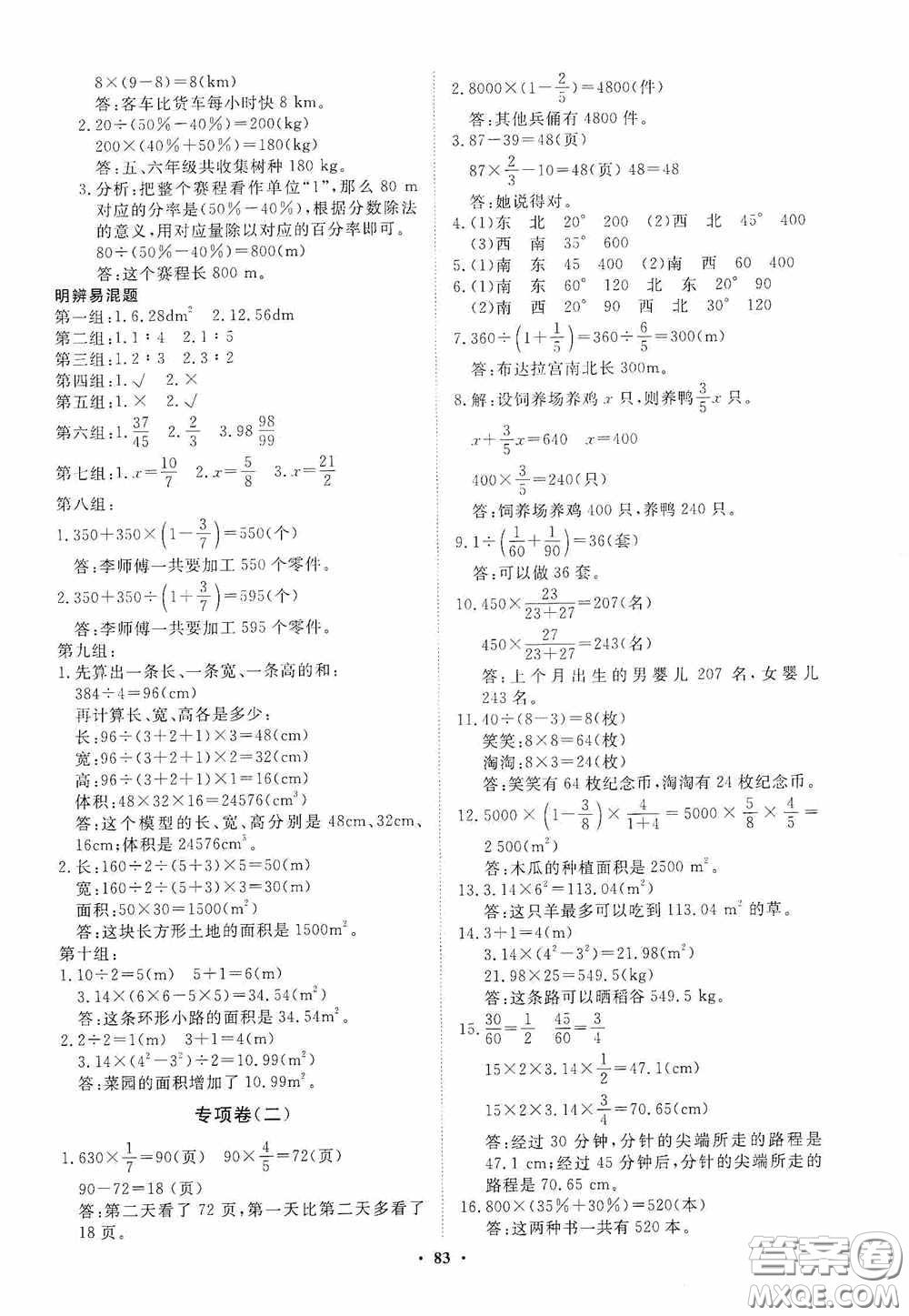 山東教育出版社2020小學(xué)同步練習(xí)冊(cè)分層卷六年級(jí)數(shù)學(xué)上冊(cè)人教版答案