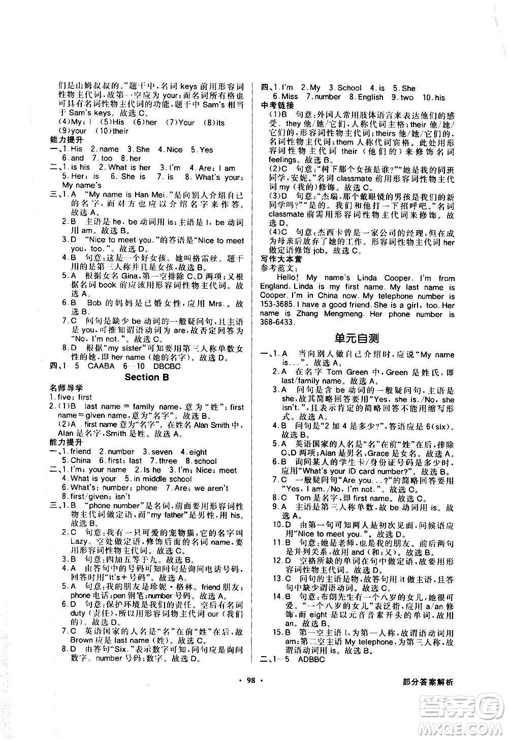 2020年百年學(xué)典同步導(dǎo)學(xué)與優(yōu)化訓(xùn)練英語(yǔ)七年級(jí)上冊(cè)人教版答案