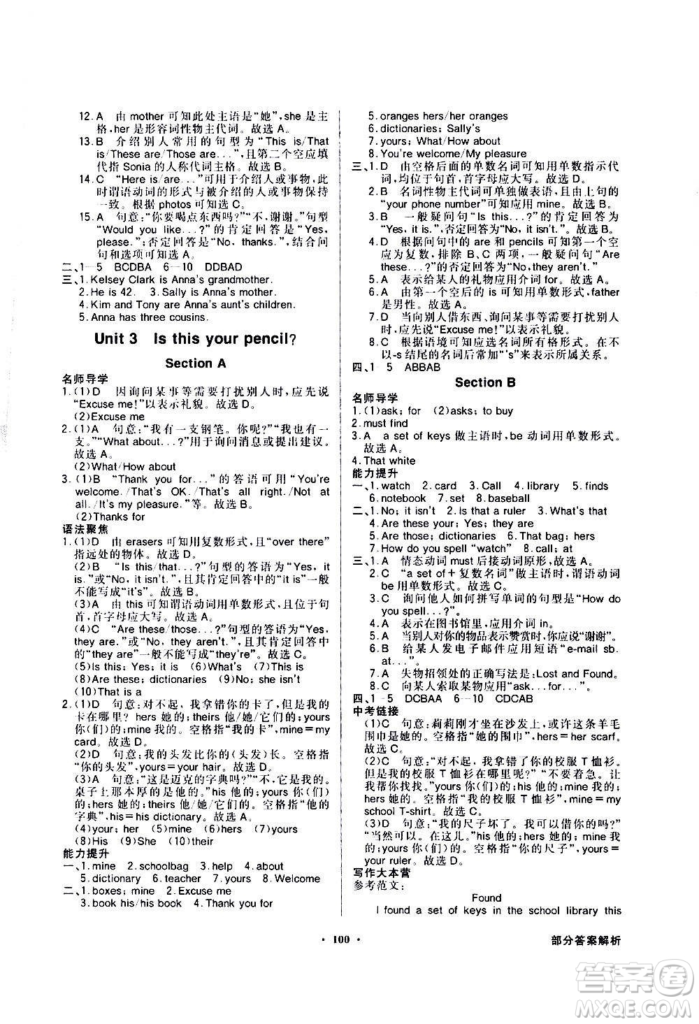 2020年百年學(xué)典同步導(dǎo)學(xué)與優(yōu)化訓(xùn)練英語(yǔ)七年級(jí)上冊(cè)人教版答案