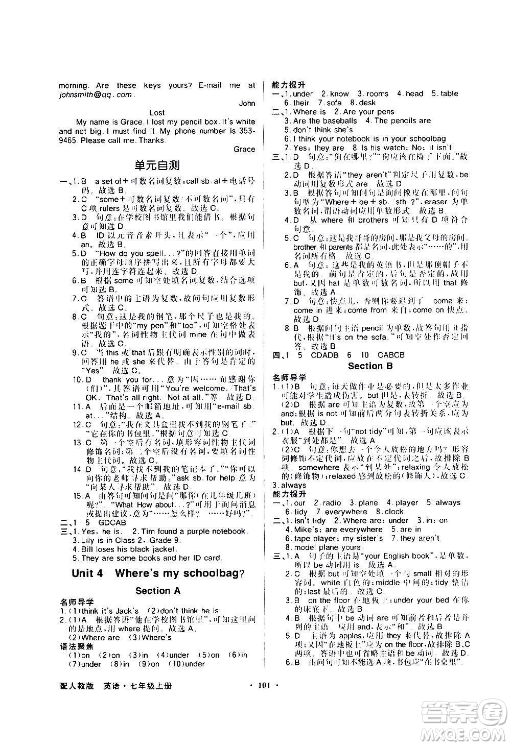 2020年百年學(xué)典同步導(dǎo)學(xué)與優(yōu)化訓(xùn)練英語(yǔ)七年級(jí)上冊(cè)人教版答案