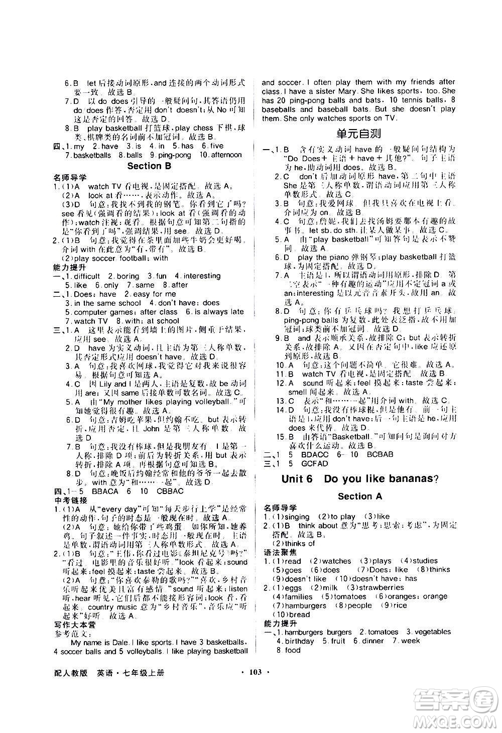 2020年百年學(xué)典同步導(dǎo)學(xué)與優(yōu)化訓(xùn)練英語(yǔ)七年級(jí)上冊(cè)人教版答案