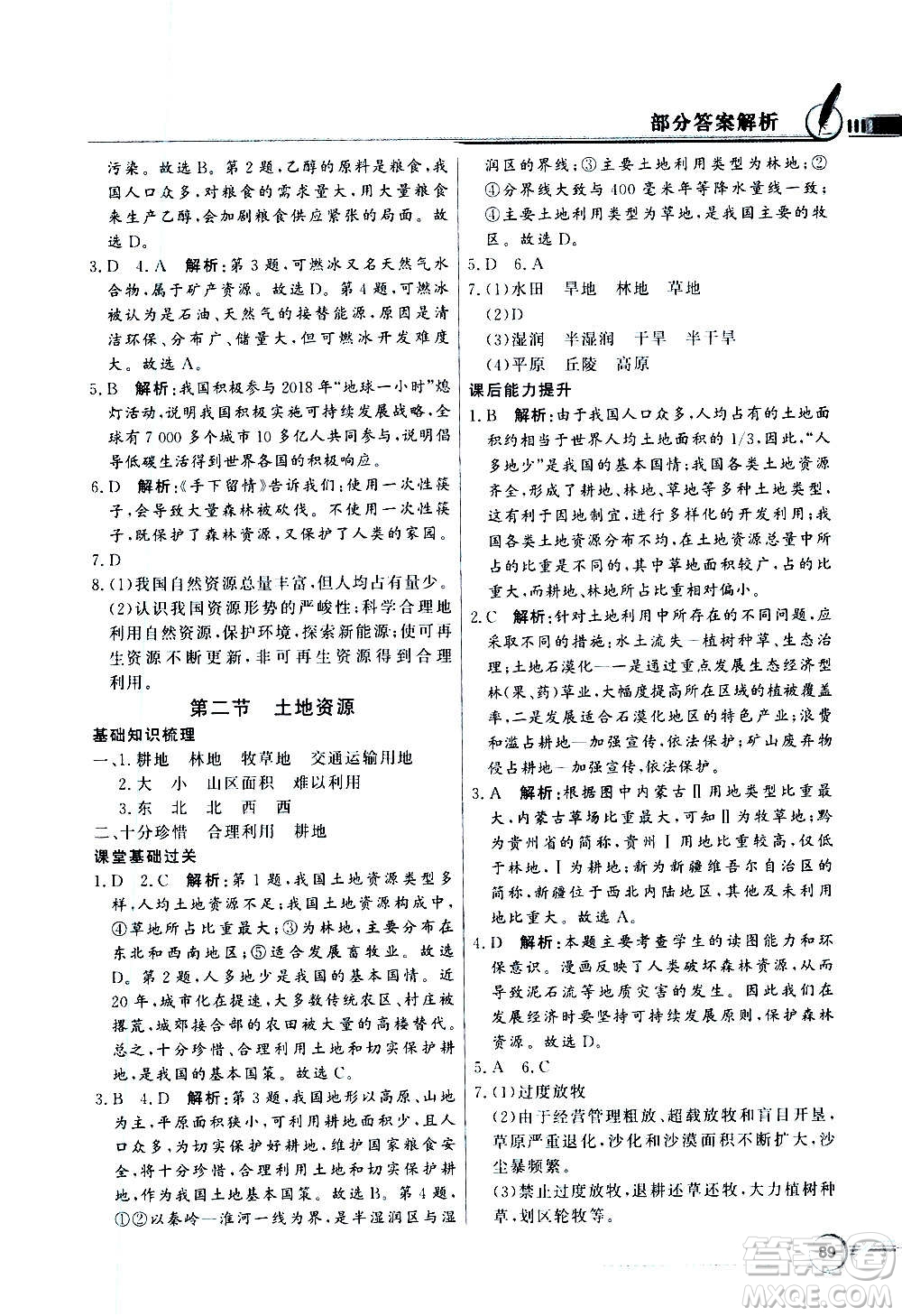 2020年百年學(xué)典同步導(dǎo)學(xué)與優(yōu)化訓(xùn)練地理八年級(jí)上冊(cè)粵人民版答案