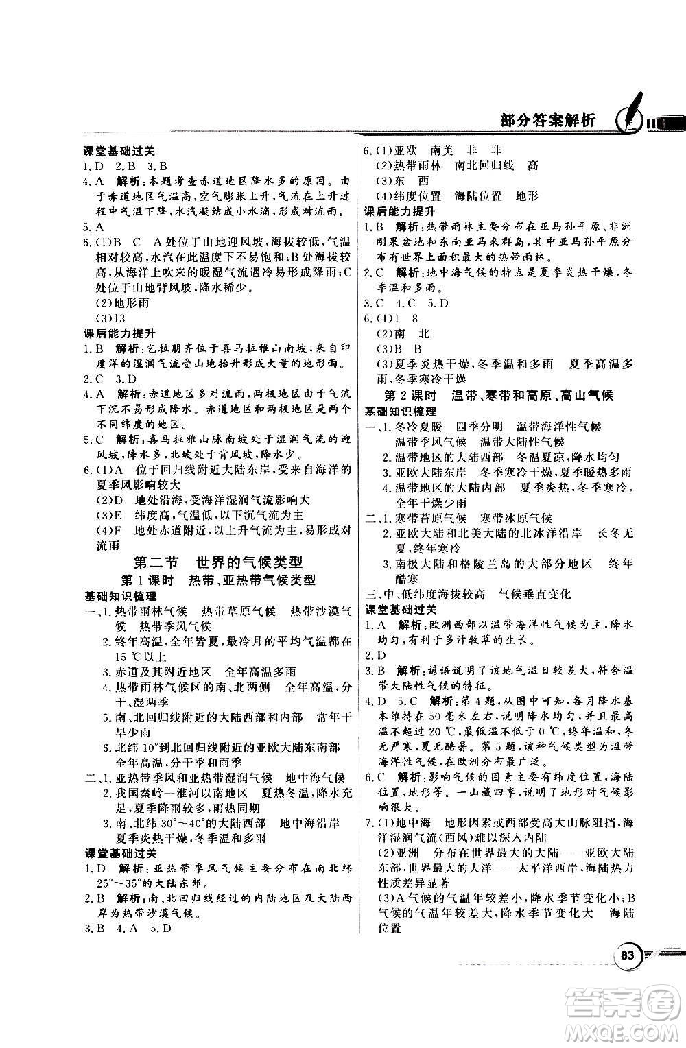 2020年百年學(xué)典同步導(dǎo)學(xué)與優(yōu)化訓(xùn)練地理八年級(jí)上冊(cè)中圖版答案