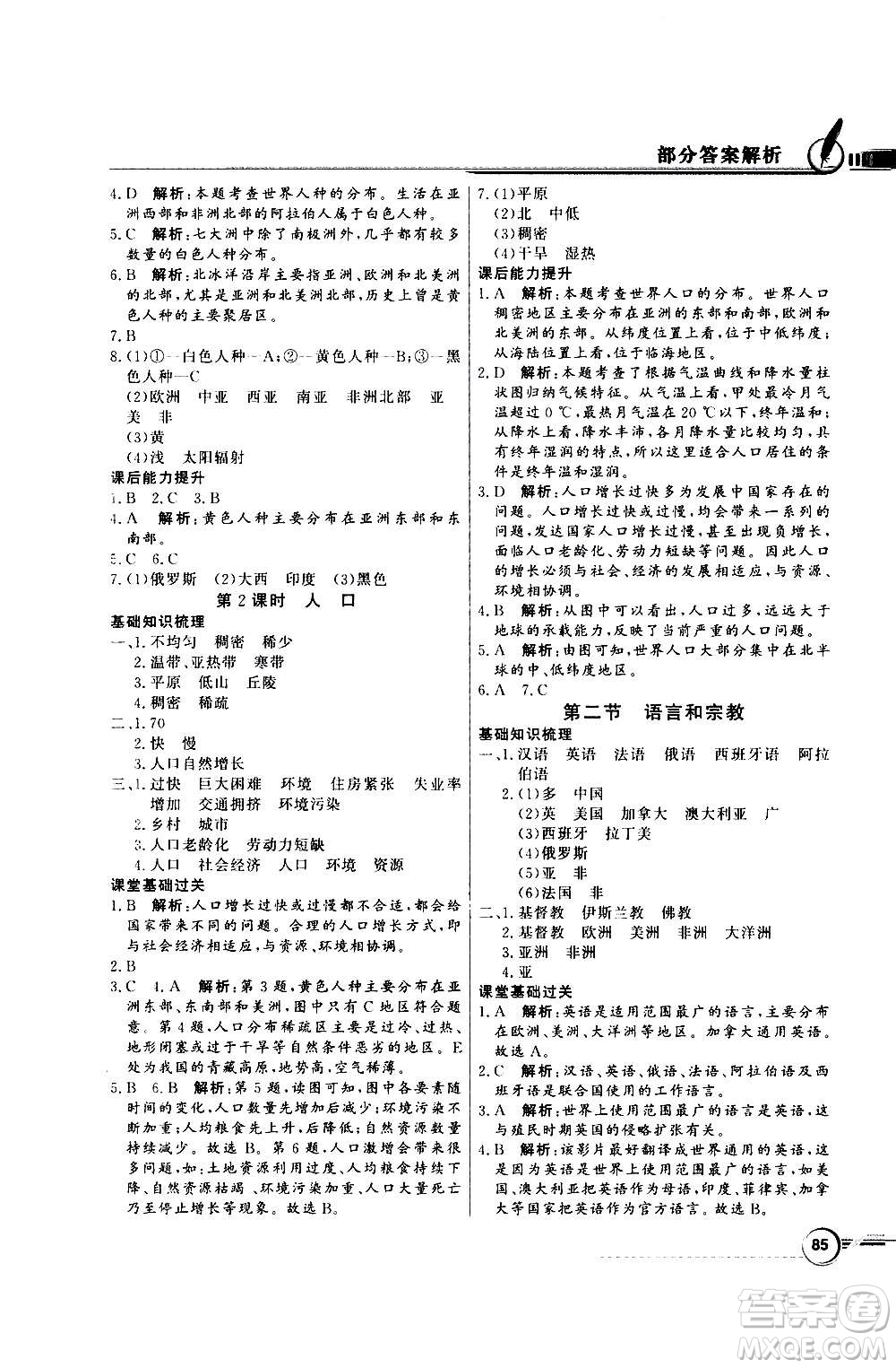 2020年百年學(xué)典同步導(dǎo)學(xué)與優(yōu)化訓(xùn)練地理八年級(jí)上冊(cè)中圖版答案