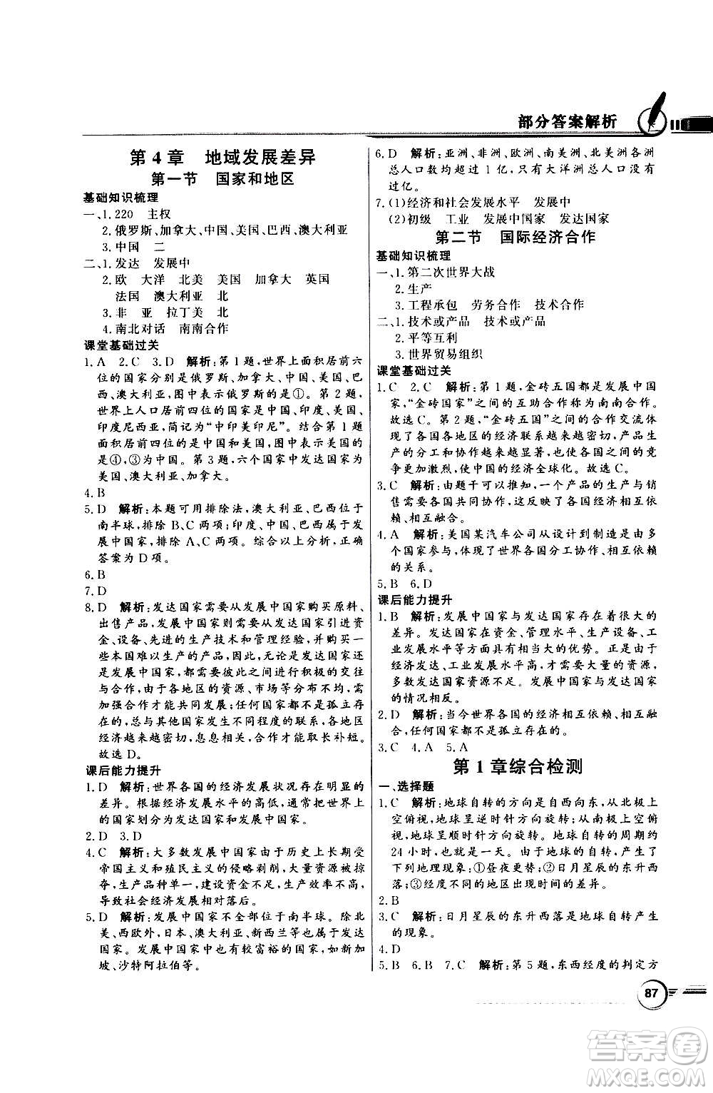 2020年百年學(xué)典同步導(dǎo)學(xué)與優(yōu)化訓(xùn)練地理八年級(jí)上冊(cè)中圖版答案