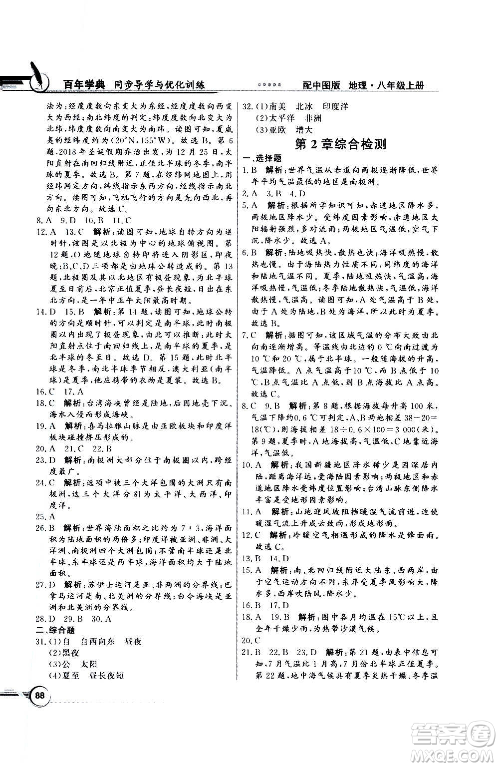 2020年百年學(xué)典同步導(dǎo)學(xué)與優(yōu)化訓(xùn)練地理八年級(jí)上冊(cè)中圖版答案