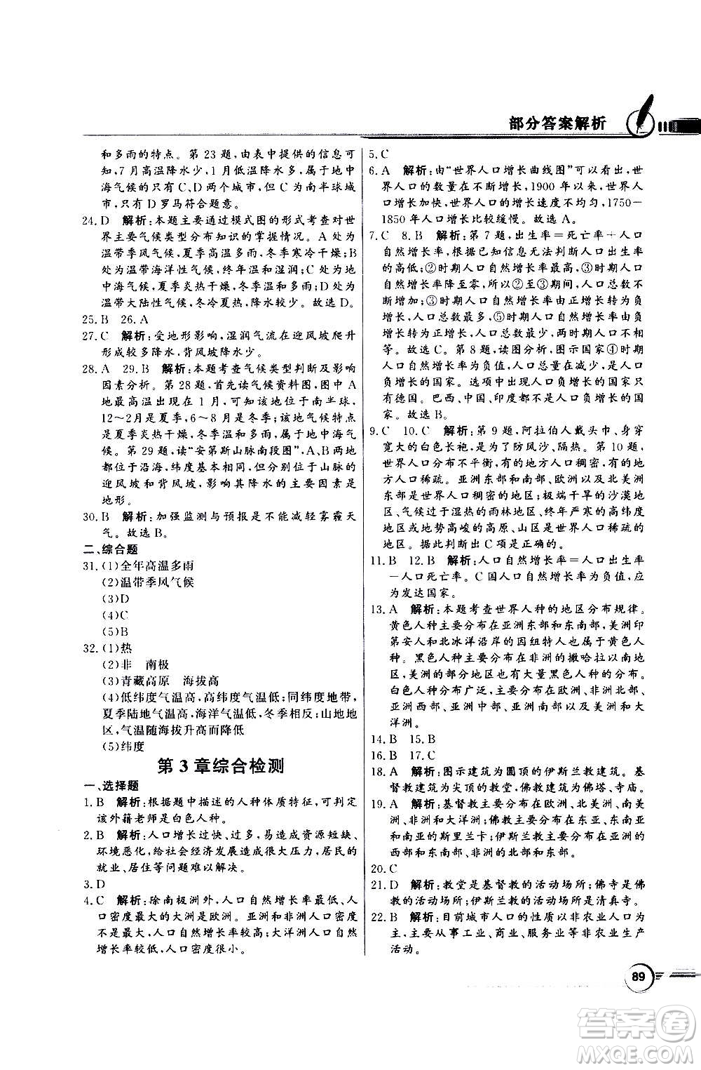 2020年百年學(xué)典同步導(dǎo)學(xué)與優(yōu)化訓(xùn)練地理八年級(jí)上冊(cè)中圖版答案