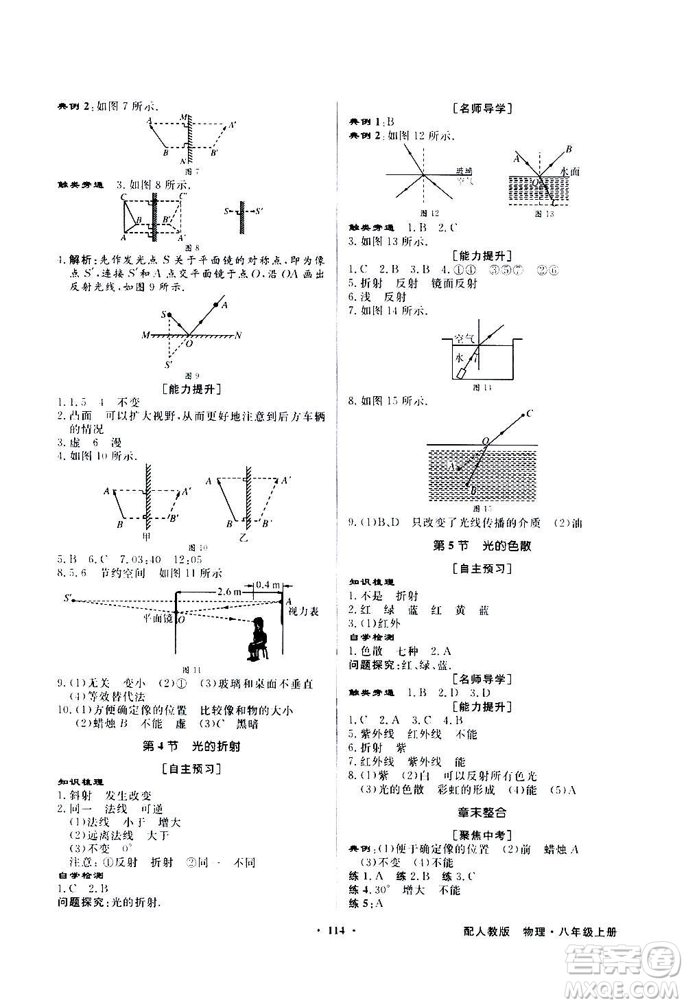 2020年百年學(xué)典同步導(dǎo)學(xué)與優(yōu)化訓(xùn)練物理八年級(jí)上冊(cè)人教版答案