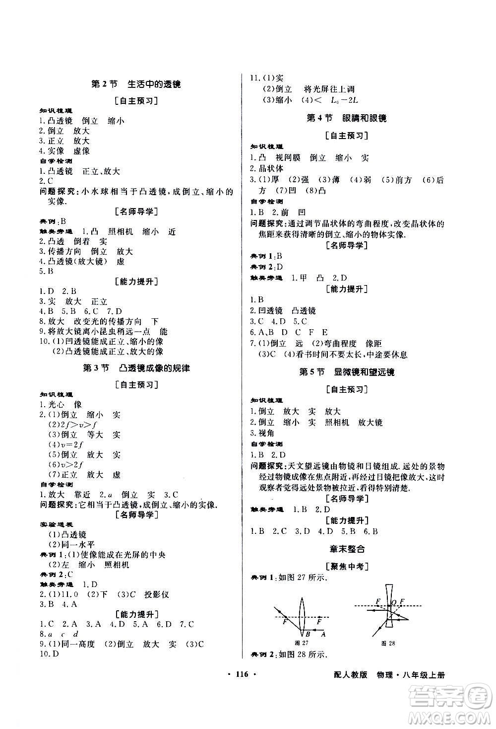 2020年百年學(xué)典同步導(dǎo)學(xué)與優(yōu)化訓(xùn)練物理八年級(jí)上冊(cè)人教版答案