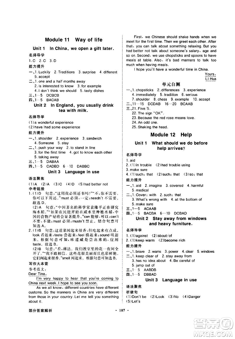 2020年百年學(xué)典同步導(dǎo)學(xué)與優(yōu)化訓(xùn)練英語八年級(jí)上冊(cè)外研版答案