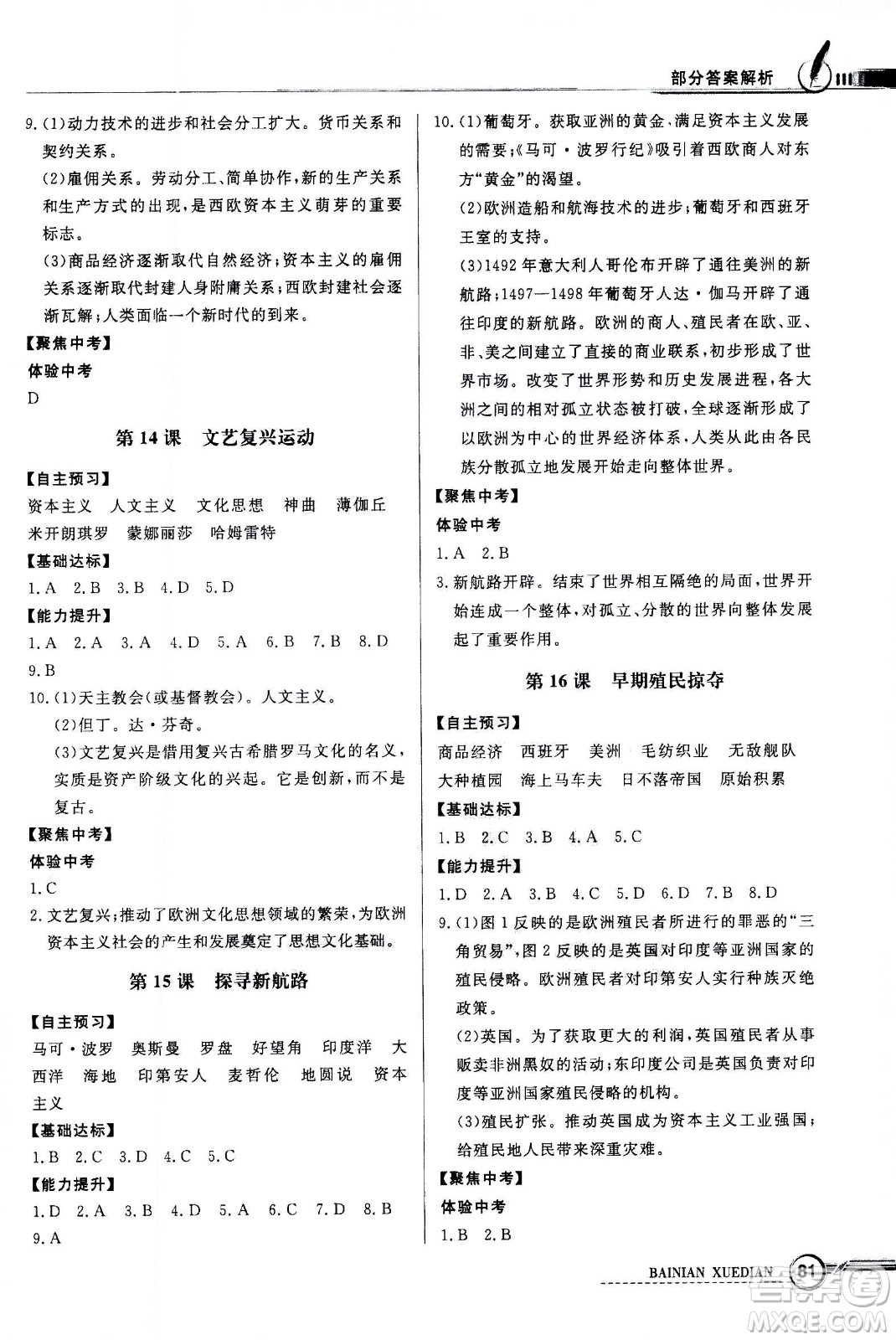 2020年百年學典同步導學與優(yōu)化訓練世界歷史九年級上冊統(tǒng)編版答案