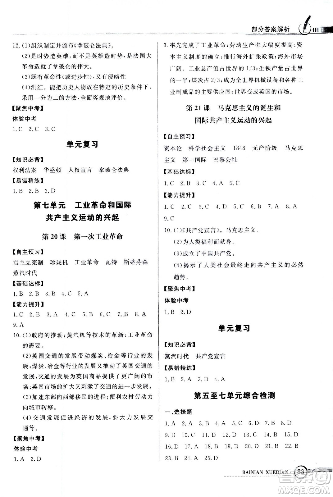 2020年百年學典同步導學與優(yōu)化訓練世界歷史九年級上冊統(tǒng)編版答案