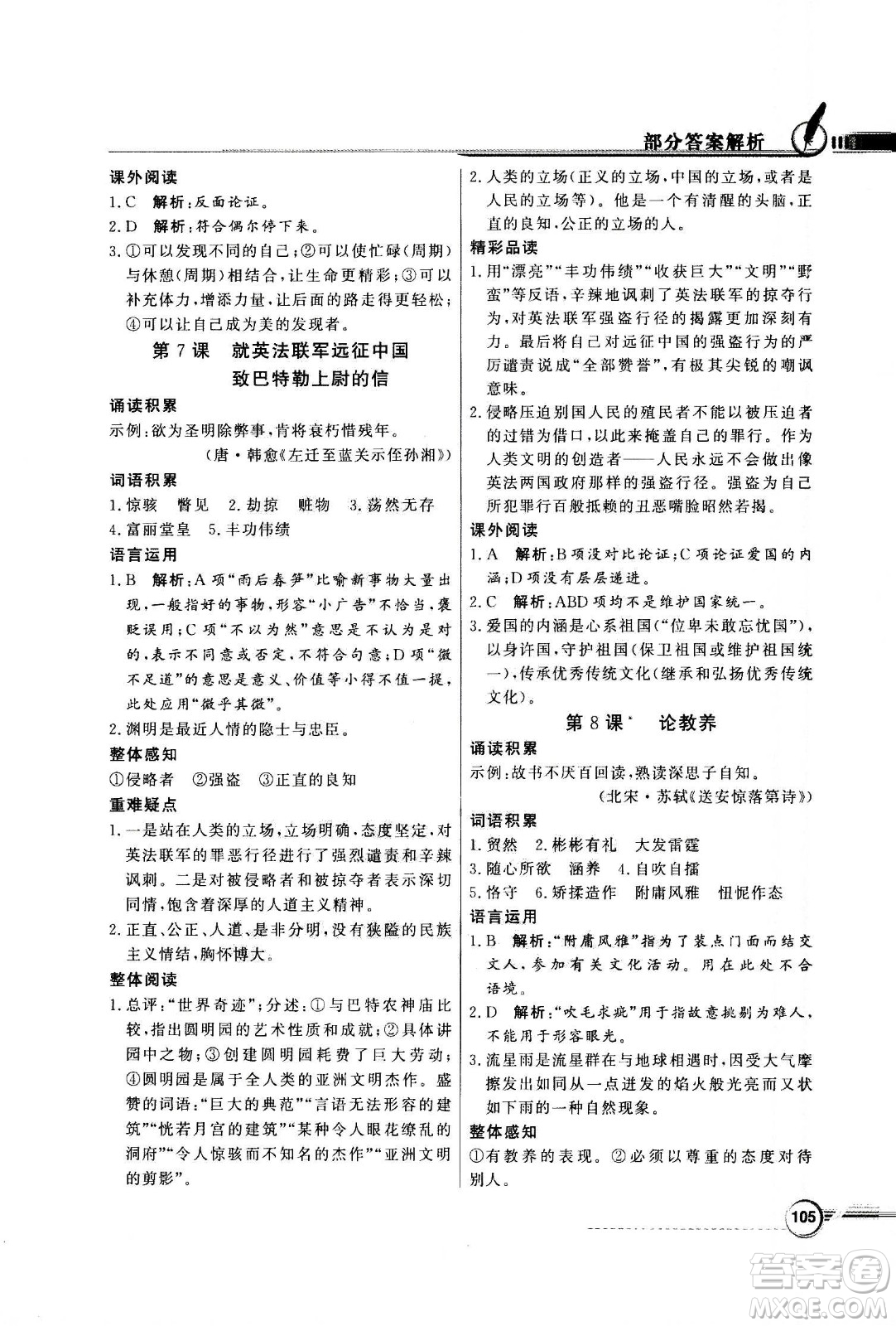 2020年百年學(xué)典同步導(dǎo)學(xué)與優(yōu)化訓(xùn)練語(yǔ)文九年級(jí)上冊(cè)人教版答案