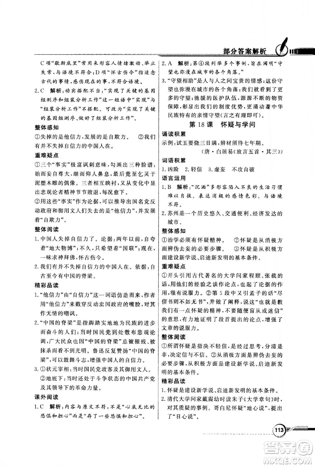 2020年百年學(xué)典同步導(dǎo)學(xué)與優(yōu)化訓(xùn)練語(yǔ)文九年級(jí)上冊(cè)人教版答案