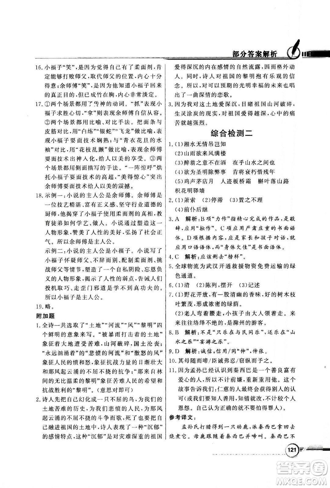 2020年百年學(xué)典同步導(dǎo)學(xué)與優(yōu)化訓(xùn)練語(yǔ)文九年級(jí)上冊(cè)人教版答案