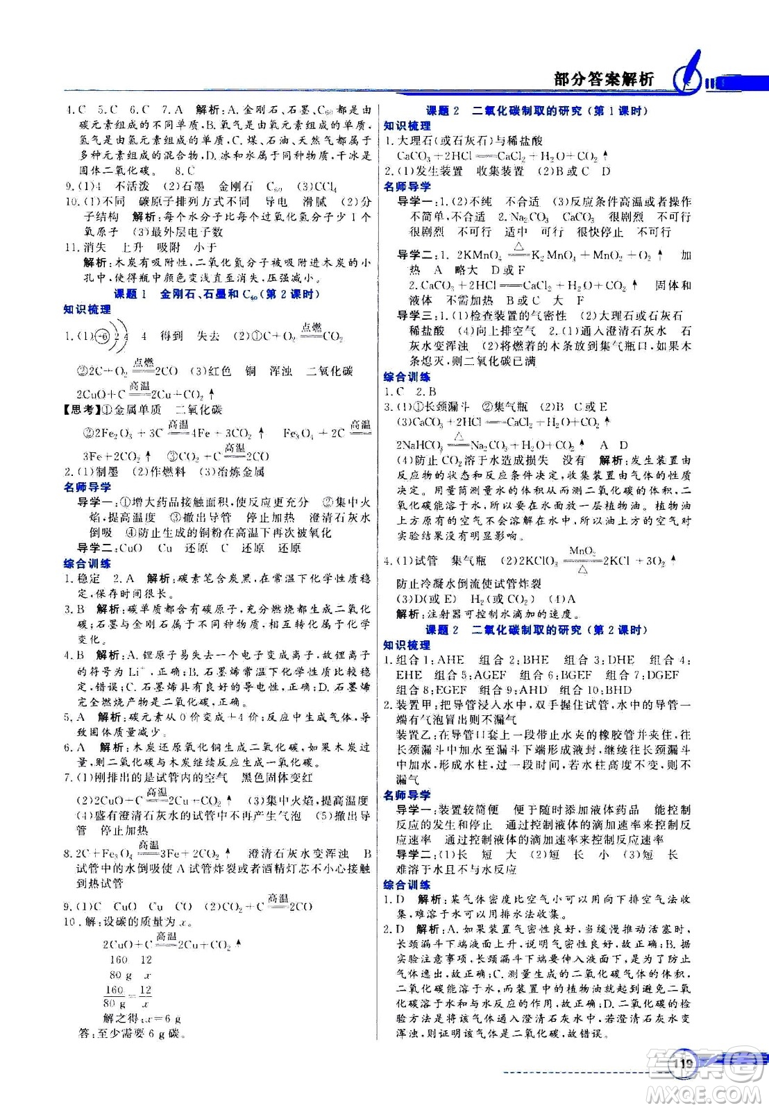 2020年百年學(xué)典同步導(dǎo)學(xué)與優(yōu)化訓(xùn)練化學(xué)九年級上冊人教版答案