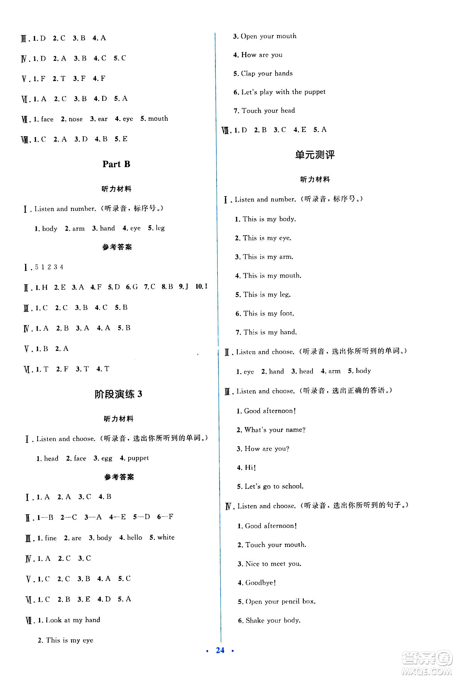 人民教育出版社2020年人教金學(xué)典同步解析與測(cè)評(píng)學(xué)練考三年級(jí)英語上冊(cè)人教版答案