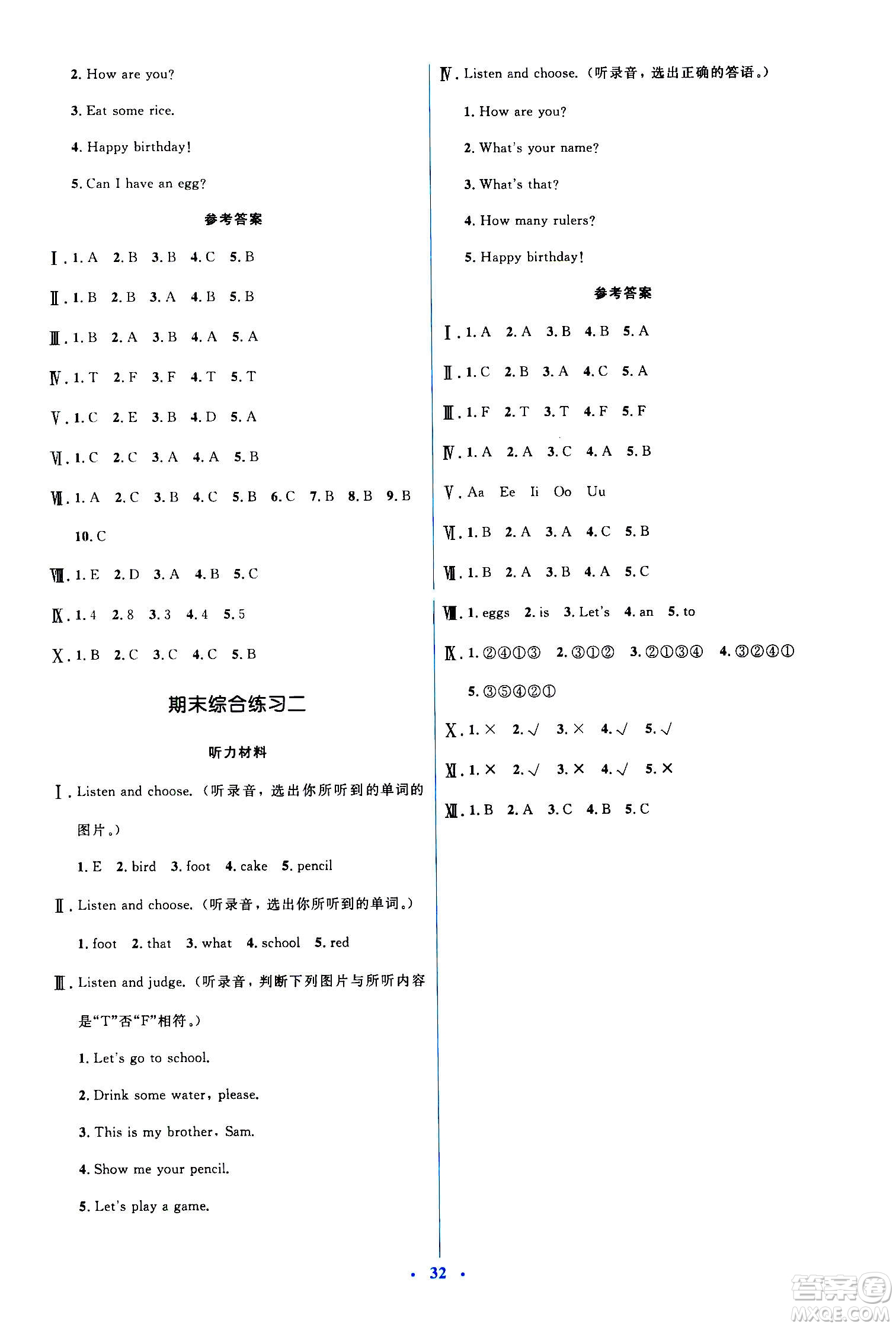 人民教育出版社2020年人教金學(xué)典同步解析與測(cè)評(píng)學(xué)練考三年級(jí)英語上冊(cè)人教版答案