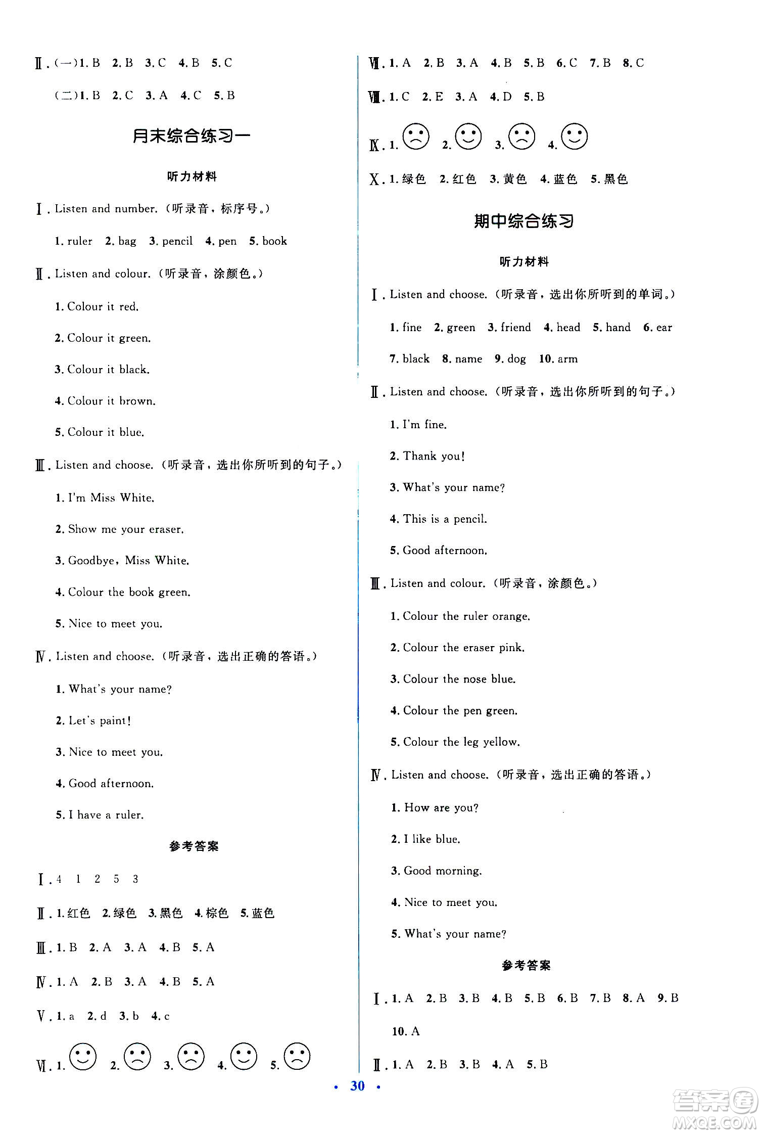 人民教育出版社2020年人教金學(xué)典同步解析與測(cè)評(píng)學(xué)練考三年級(jí)英語上冊(cè)人教版答案