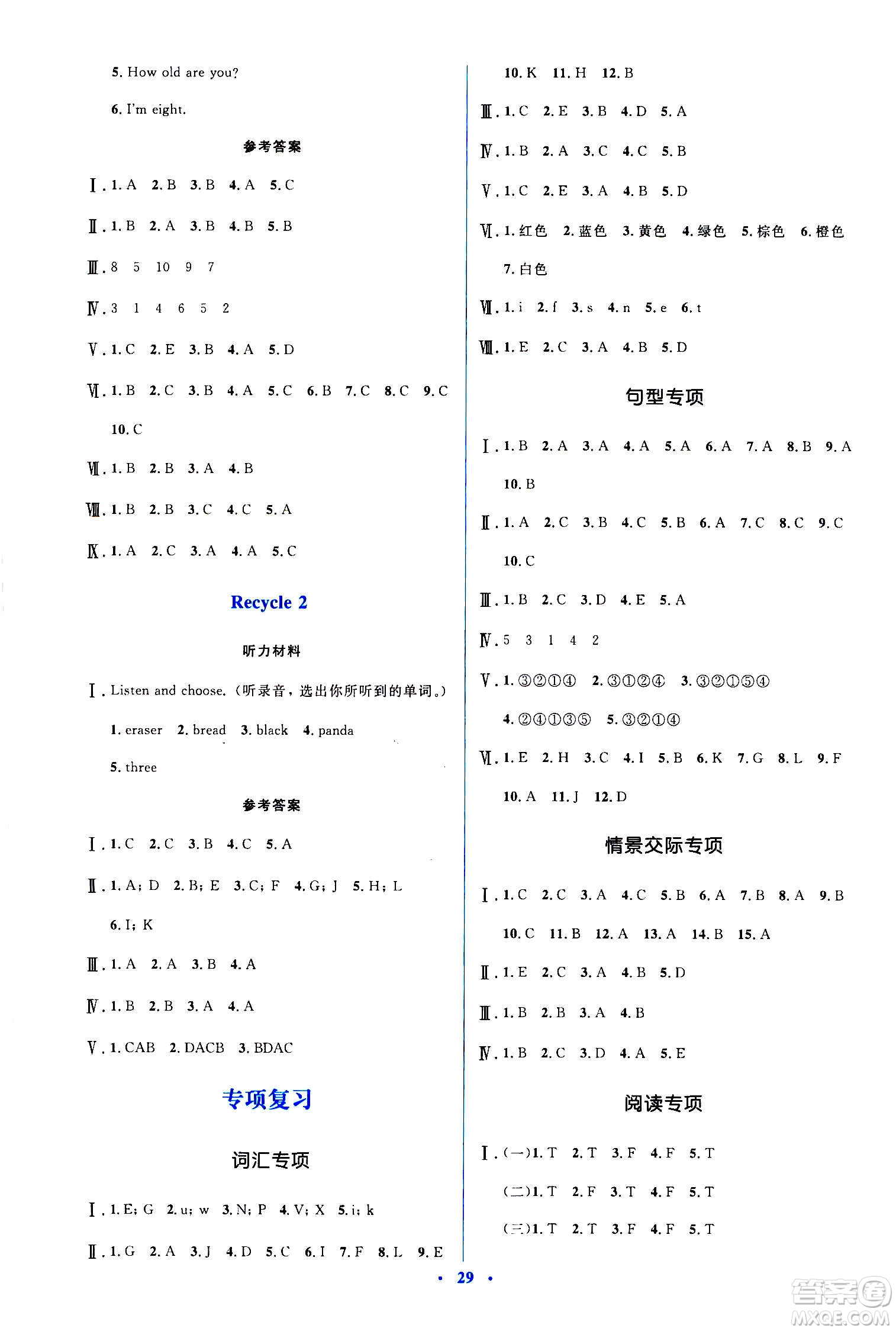 人民教育出版社2020年人教金學(xué)典同步解析與測(cè)評(píng)學(xué)練考三年級(jí)英語上冊(cè)人教版答案