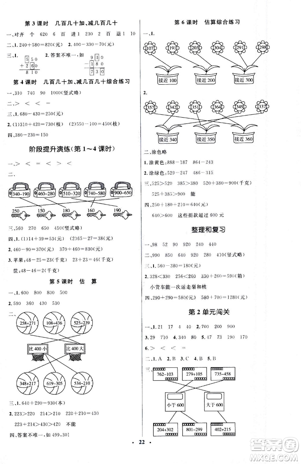 人民教育出版社2020年人教金學(xué)典同步解析與測評學(xué)練考三年級數(shù)學(xué)上冊人教版答案