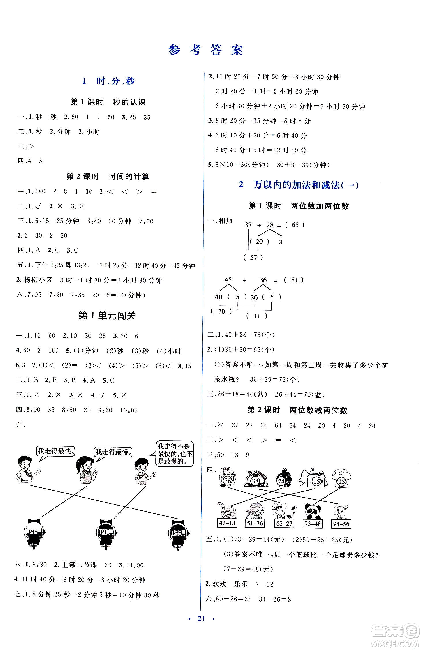 人民教育出版社2020年人教金學(xué)典同步解析與測評學(xué)練考三年級數(shù)學(xué)上冊人教版答案