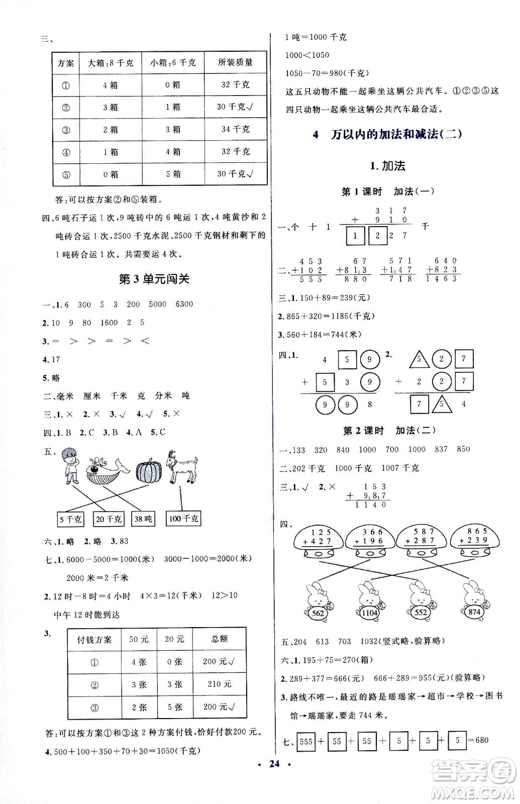 人民教育出版社2020年人教金學(xué)典同步解析與測評學(xué)練考三年級數(shù)學(xué)上冊人教版答案