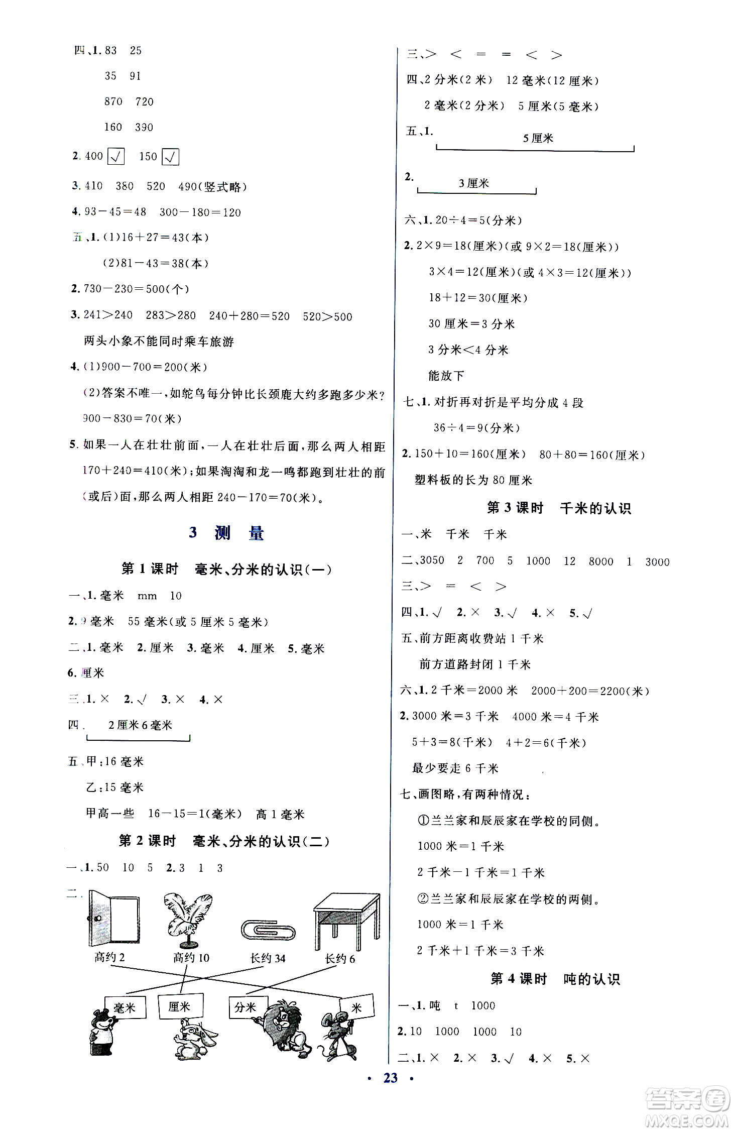 人民教育出版社2020年人教金學(xué)典同步解析與測評學(xué)練考三年級數(shù)學(xué)上冊人教版答案