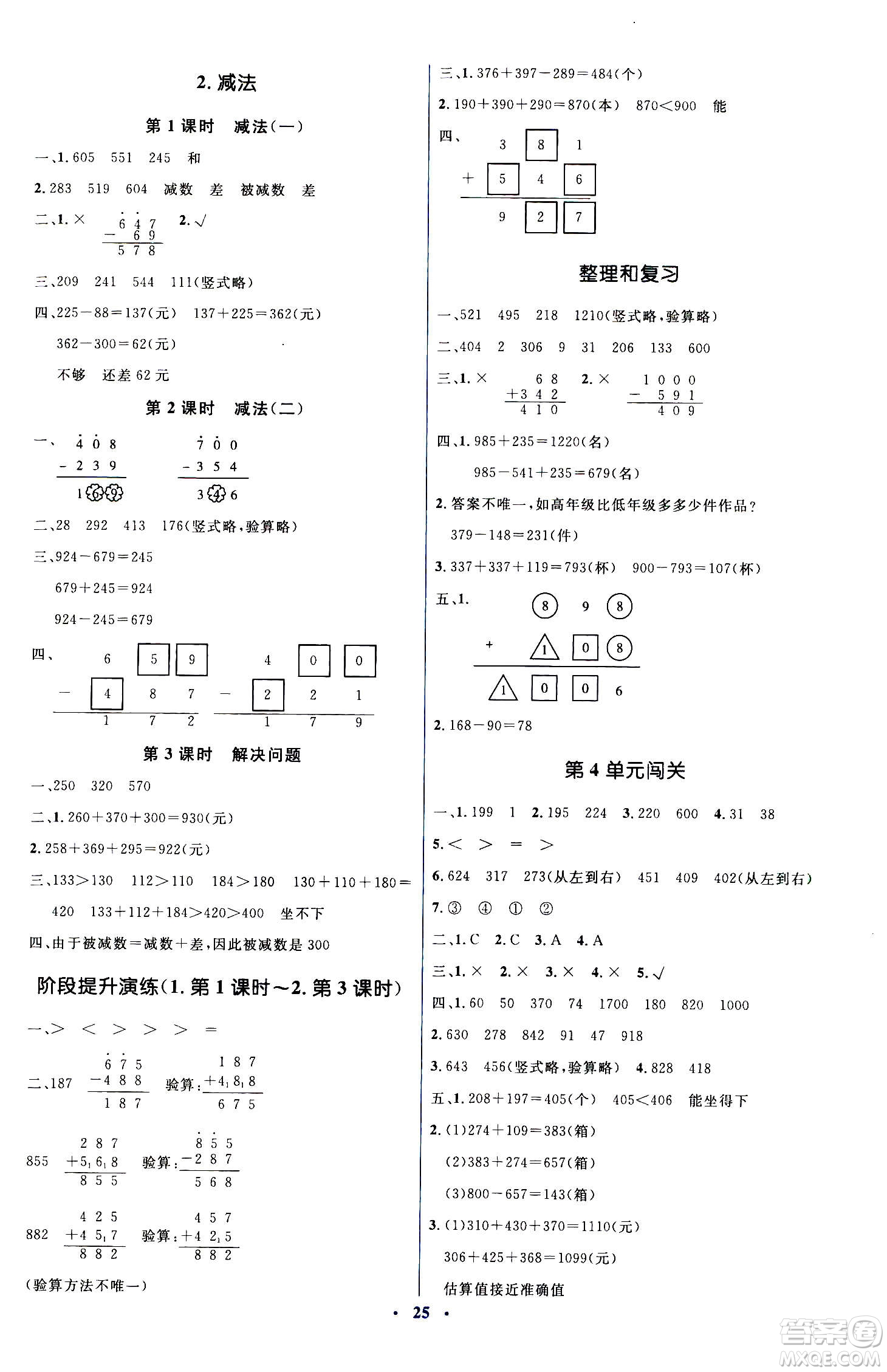 人民教育出版社2020年人教金學(xué)典同步解析與測評學(xué)練考三年級數(shù)學(xué)上冊人教版答案