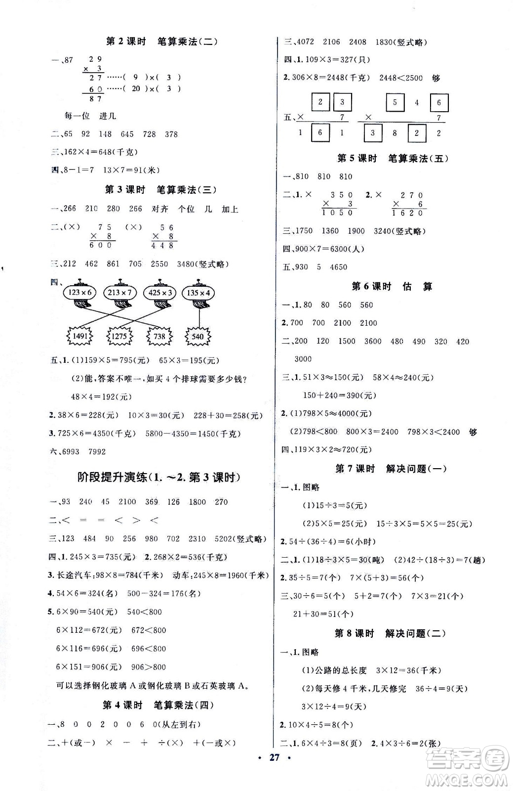 人民教育出版社2020年人教金學(xué)典同步解析與測評學(xué)練考三年級數(shù)學(xué)上冊人教版答案