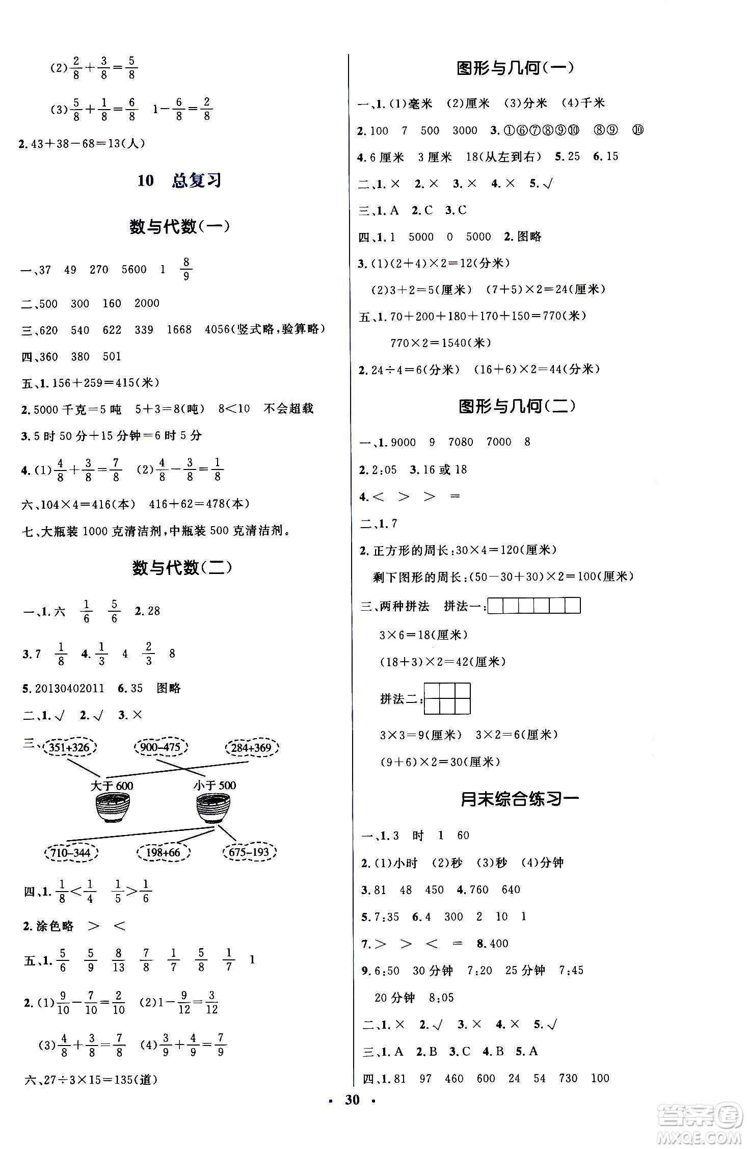 人民教育出版社2020年人教金學(xué)典同步解析與測評學(xué)練考三年級數(shù)學(xué)上冊人教版答案