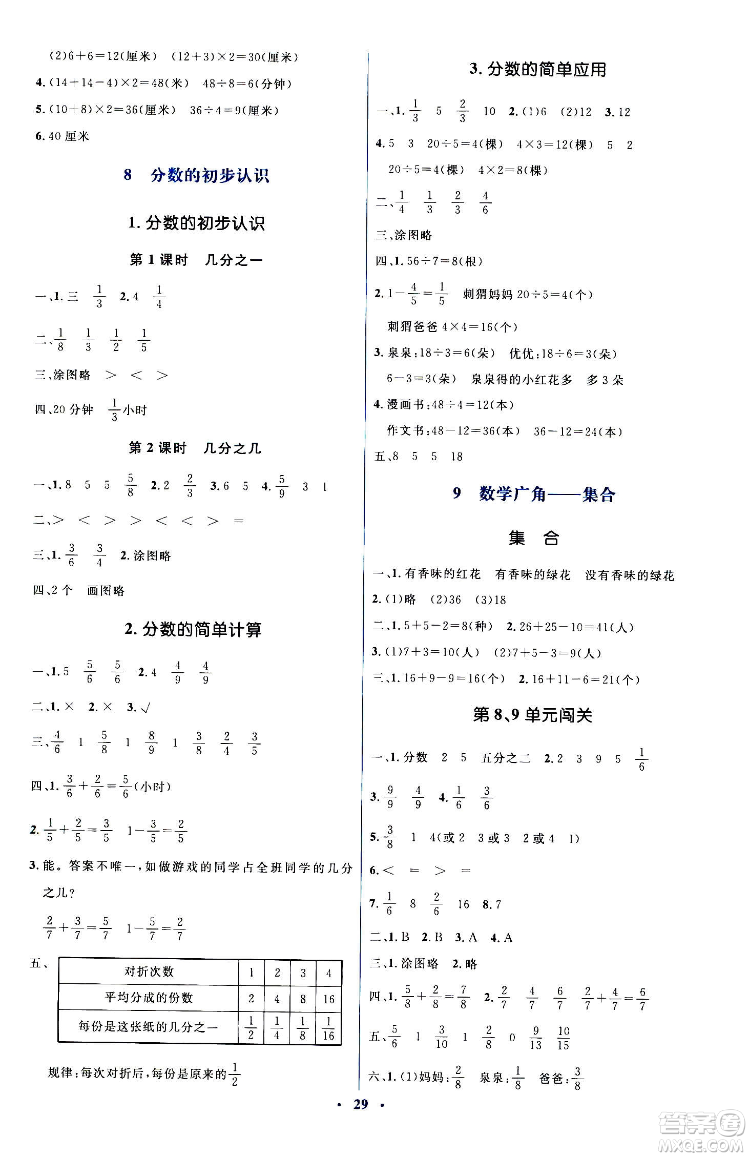 人民教育出版社2020年人教金學(xué)典同步解析與測評學(xué)練考三年級數(shù)學(xué)上冊人教版答案