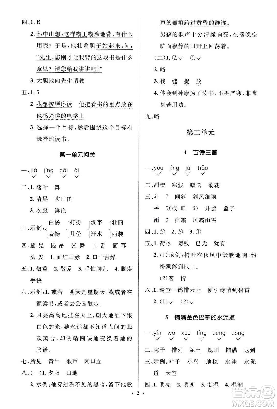 2020年人教金學典同步解析與測評學練考三年級語文上冊人教版江蘇專版答案