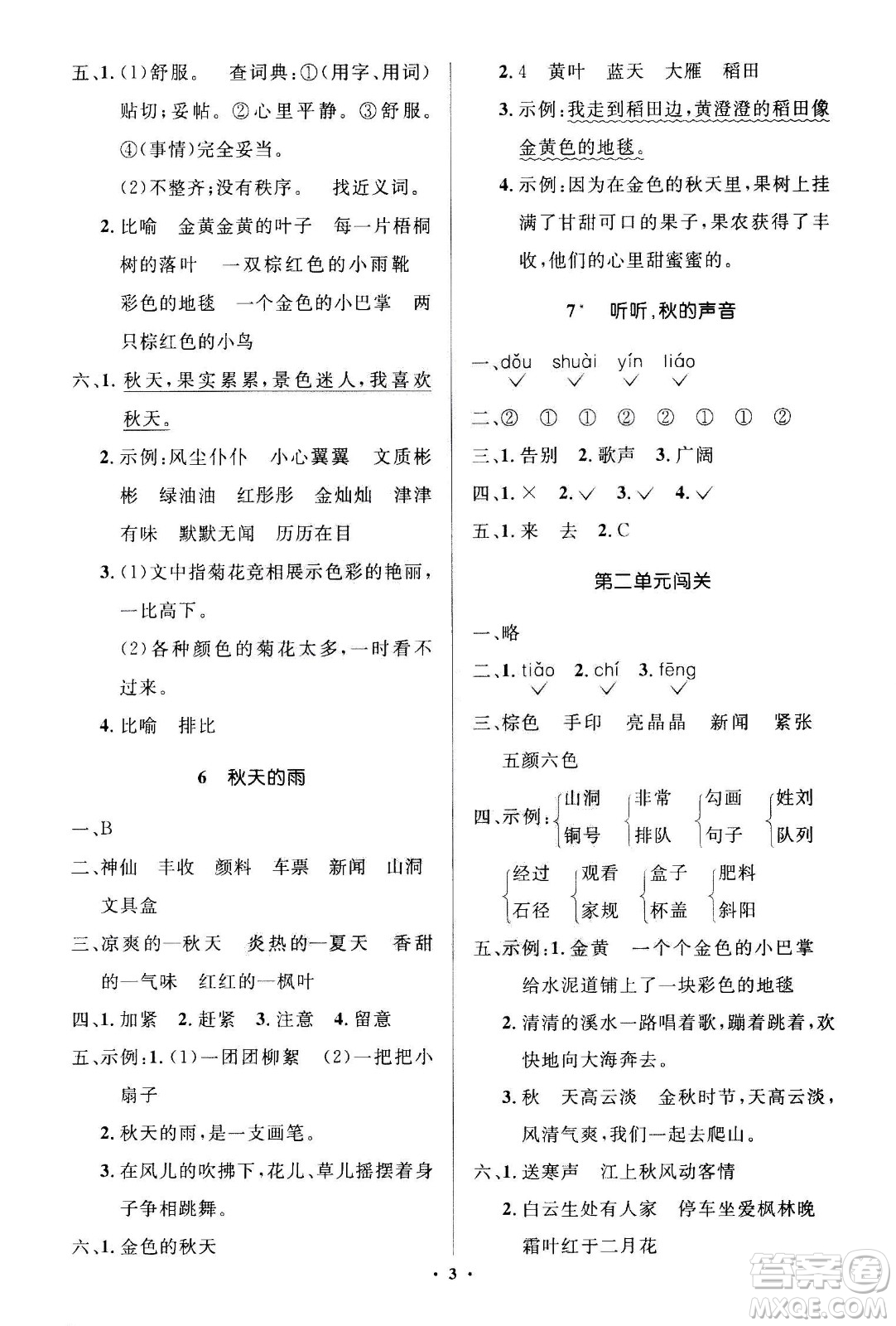 2020年人教金學典同步解析與測評學練考三年級語文上冊人教版江蘇專版答案