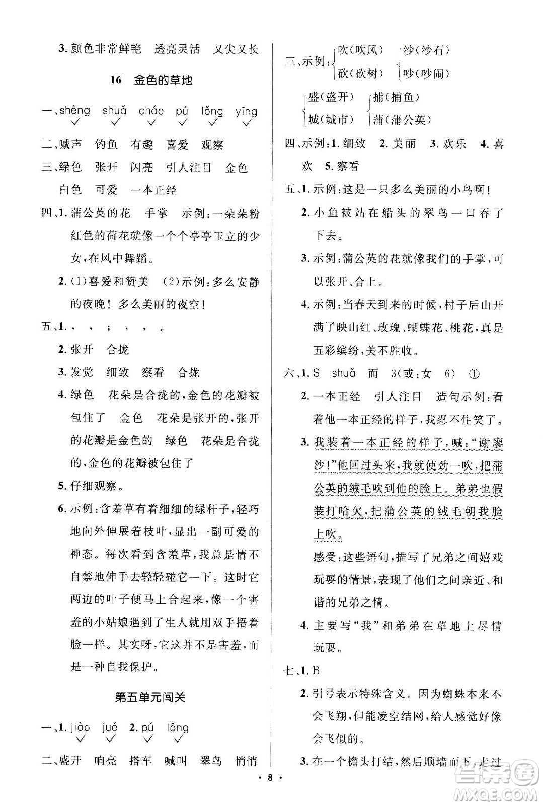 2020年人教金學典同步解析與測評學練考三年級語文上冊人教版江蘇專版答案