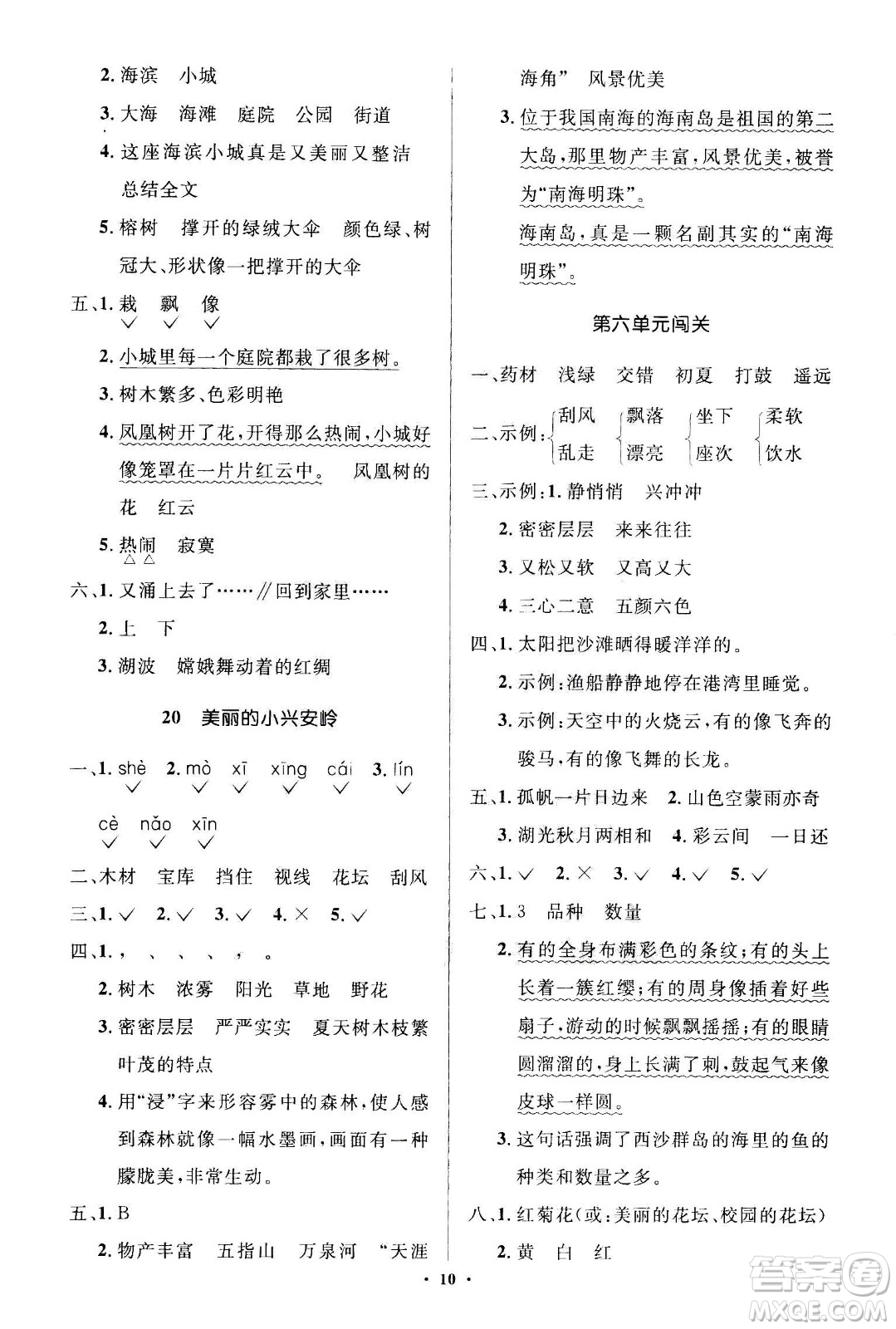 2020年人教金學典同步解析與測評學練考三年級語文上冊人教版江蘇專版答案