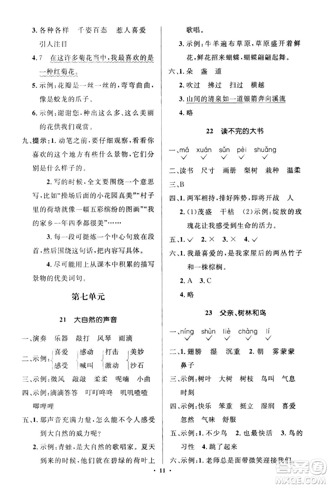 2020年人教金學典同步解析與測評學練考三年級語文上冊人教版江蘇專版答案