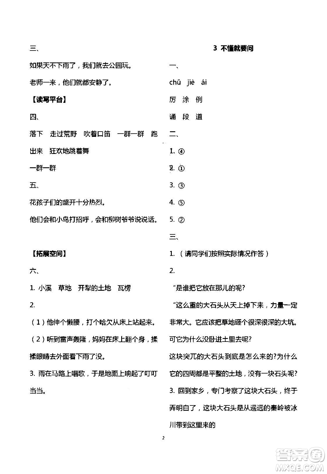 2020年人教金學典同步解析與測評三年級語文上冊人教版答案