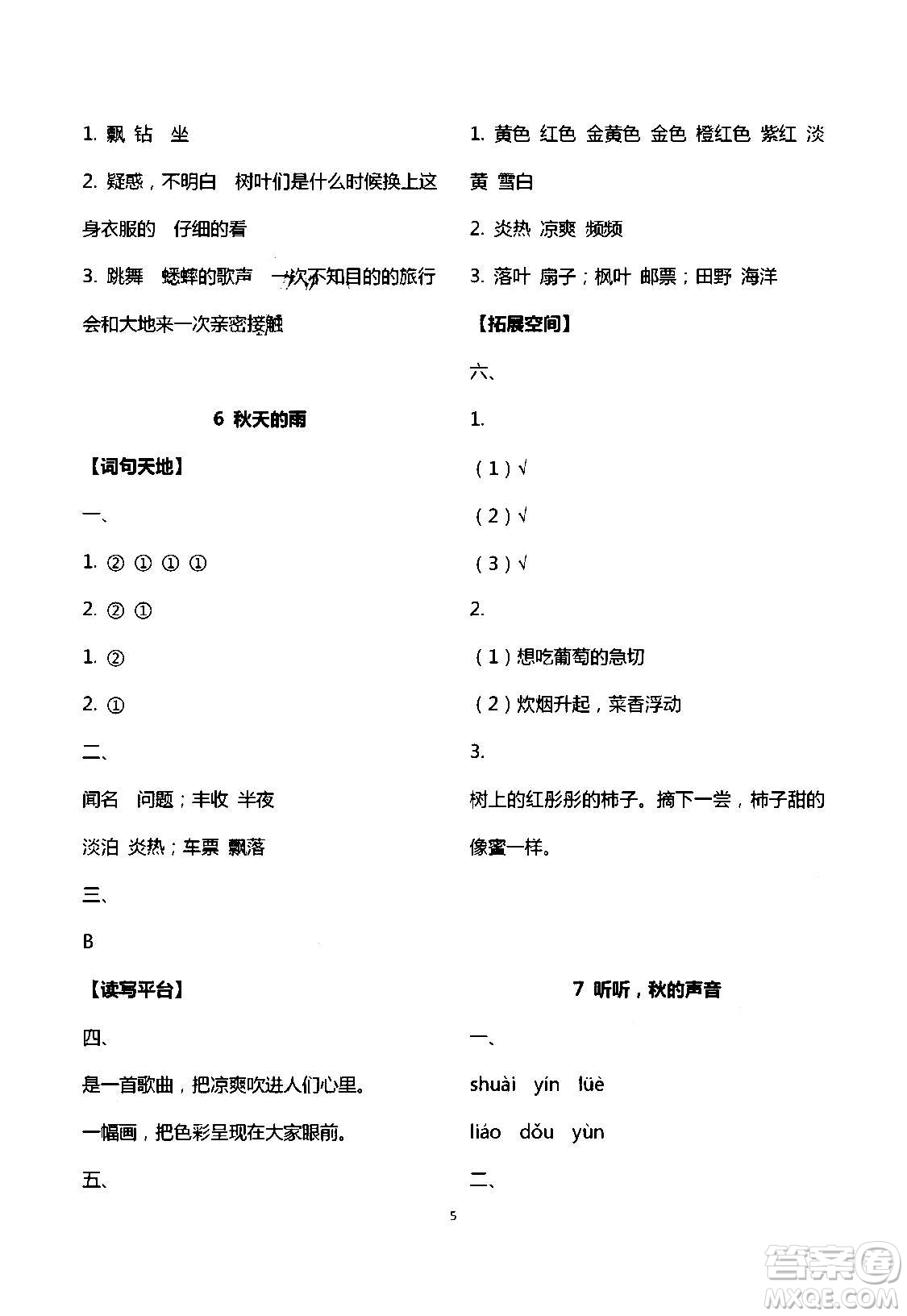 2020年人教金學典同步解析與測評三年級語文上冊人教版答案