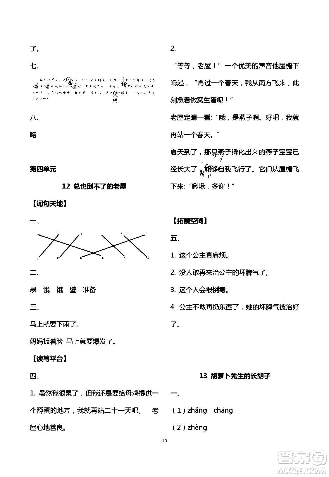 2020年人教金學典同步解析與測評三年級語文上冊人教版答案