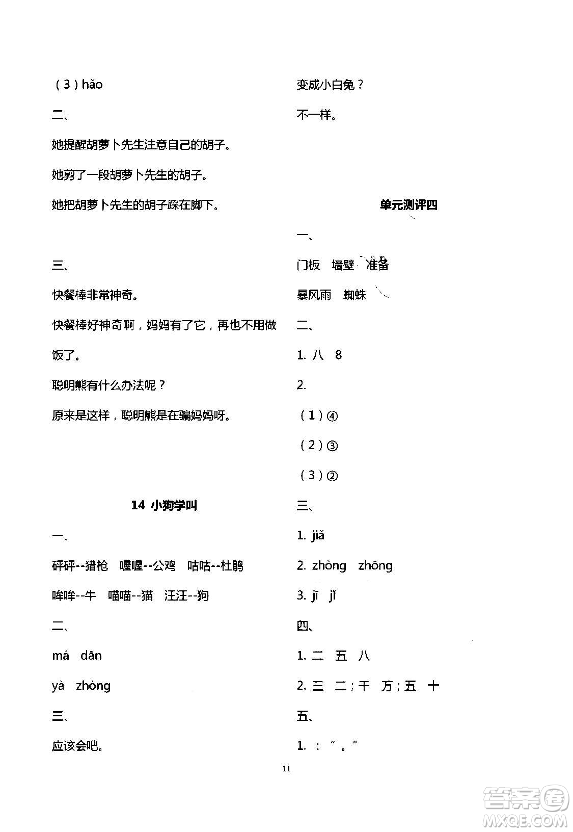 2020年人教金學典同步解析與測評三年級語文上冊人教版答案